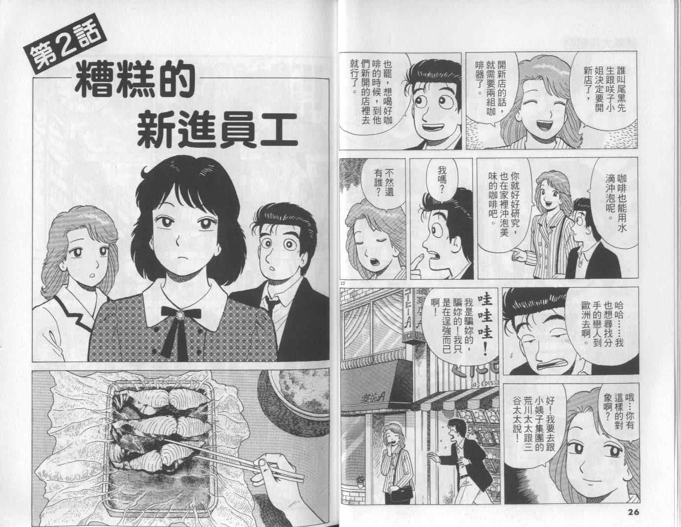 《美味大挑战》漫画最新章节第54卷免费下拉式在线观看章节第【14】张图片