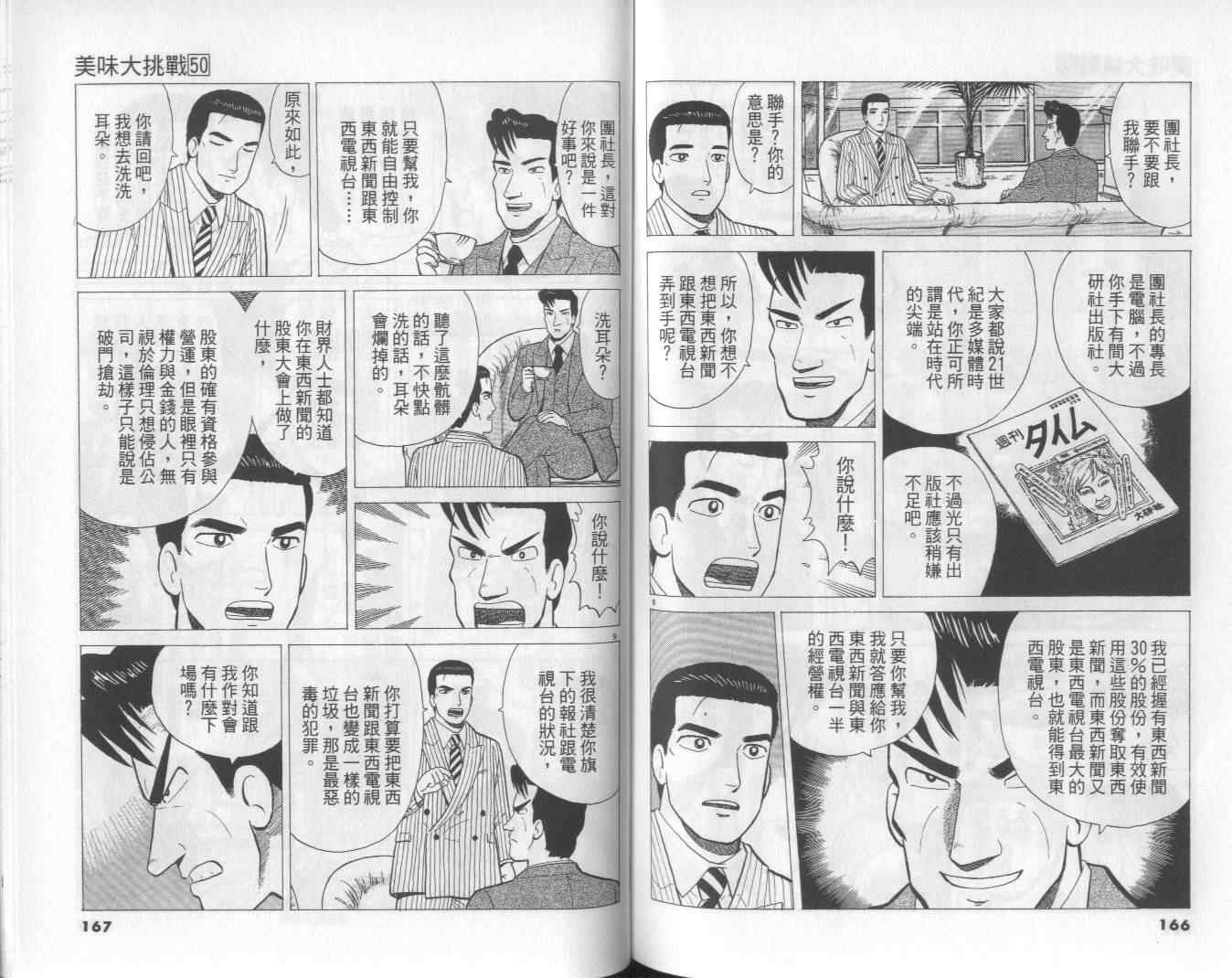 《美味大挑战》漫画最新章节第50卷免费下拉式在线观看章节第【85】张图片