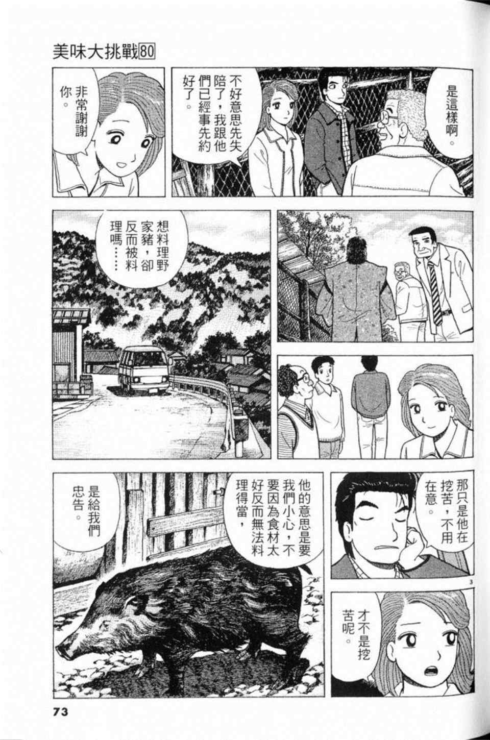 《美味大挑战》漫画最新章节第80卷免费下拉式在线观看章节第【73】张图片