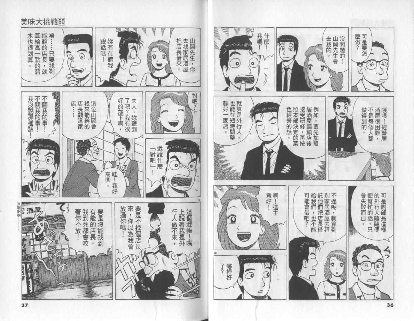 《美味大挑战》漫画最新章节第60卷免费下拉式在线观看章节第【19】张图片