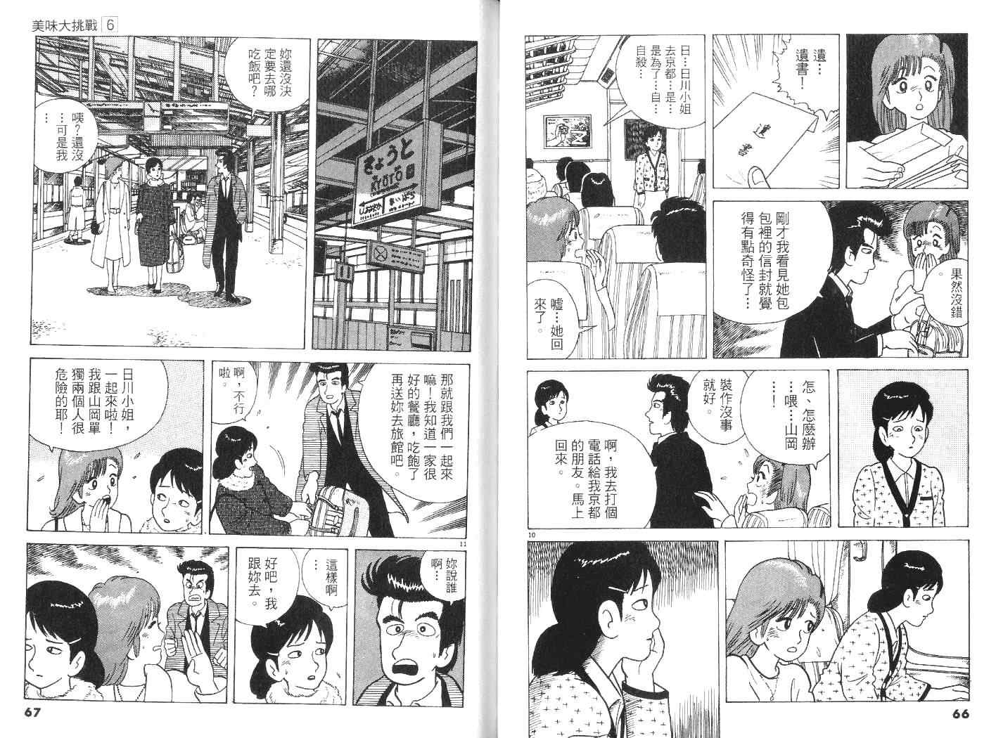 《美味大挑战》漫画最新章节第6卷免费下拉式在线观看章节第【35】张图片