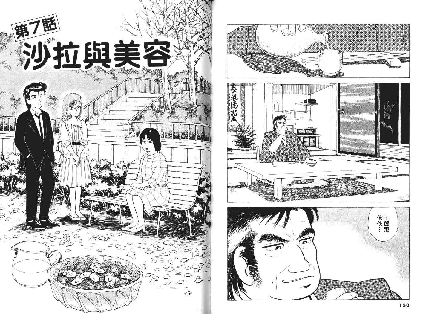 《美味大挑战》漫画最新章节第5卷免费下拉式在线观看章节第【76】张图片