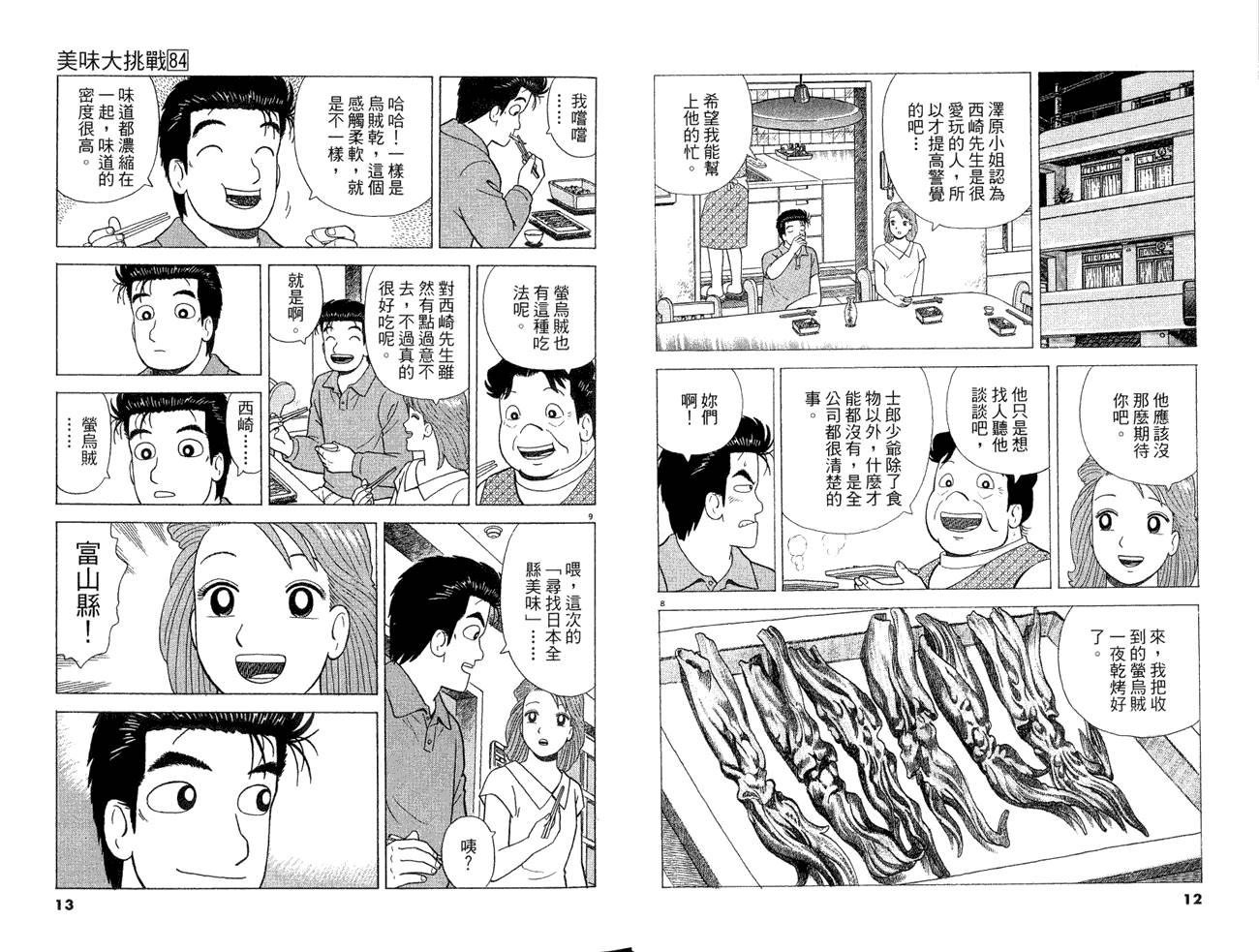 《美味大挑战》漫画最新章节第84卷免费下拉式在线观看章节第【8】张图片