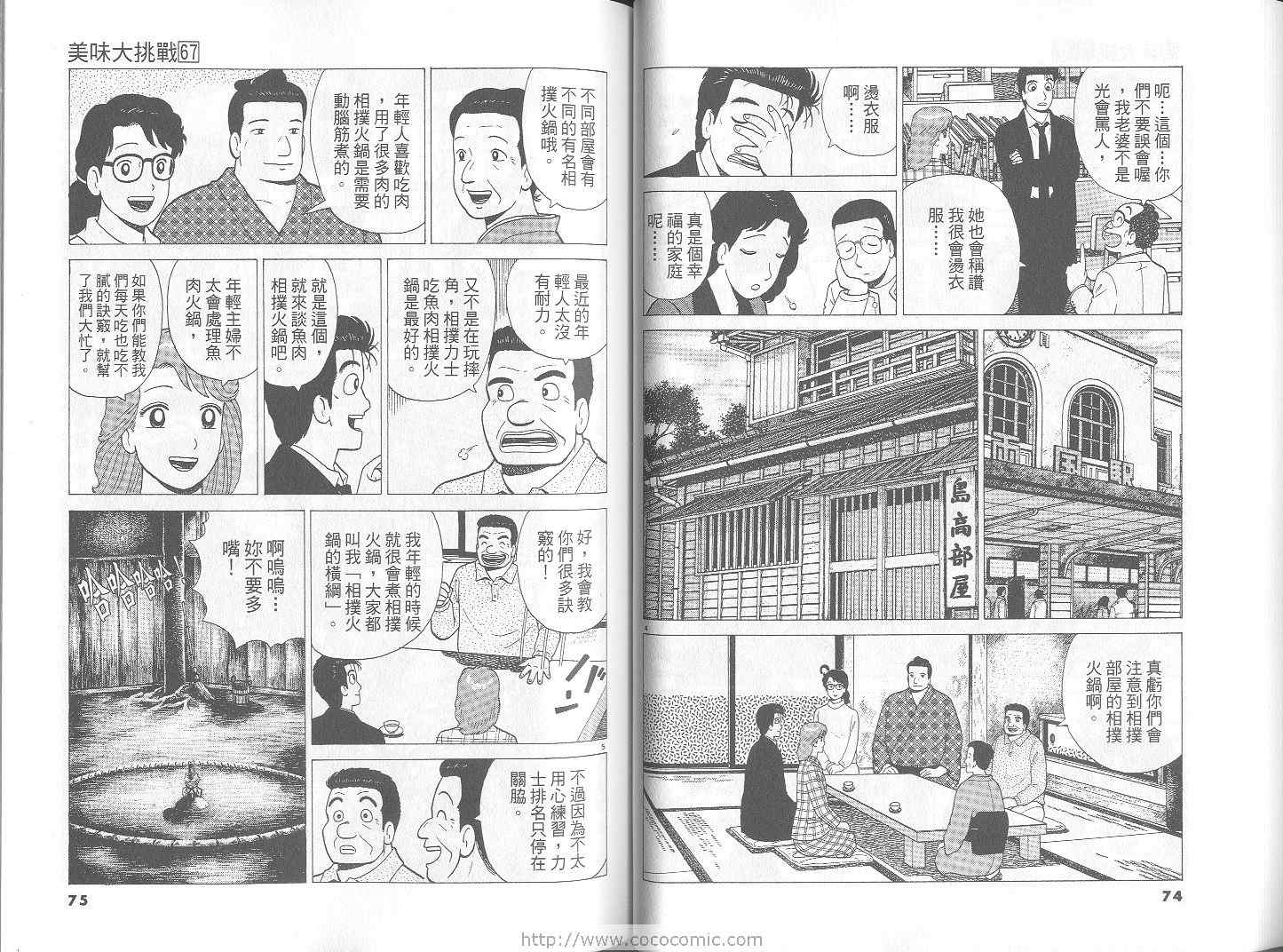 《美味大挑战》漫画最新章节第67卷免费下拉式在线观看章节第【38】张图片