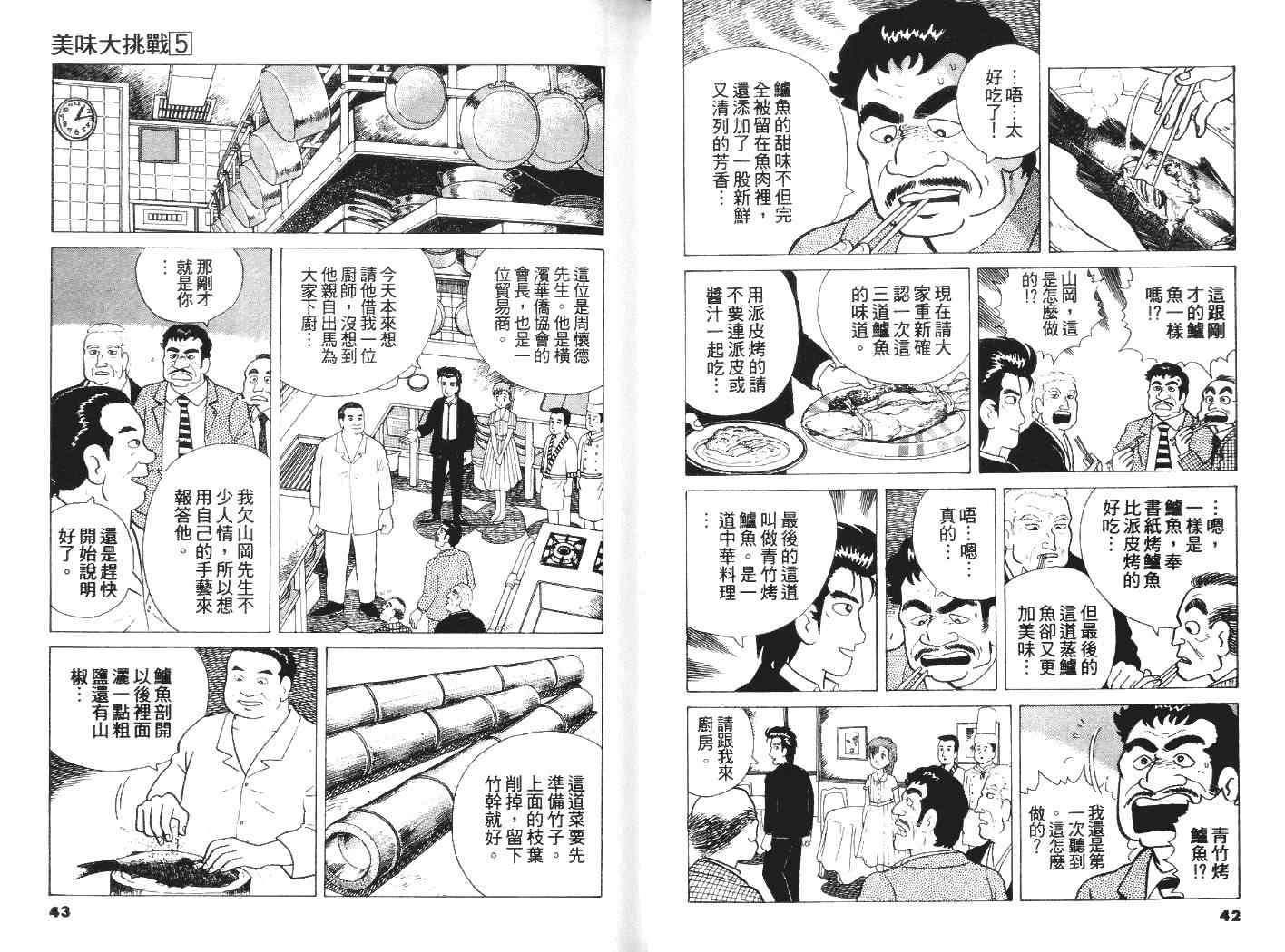 《美味大挑战》漫画最新章节第5卷免费下拉式在线观看章节第【23】张图片