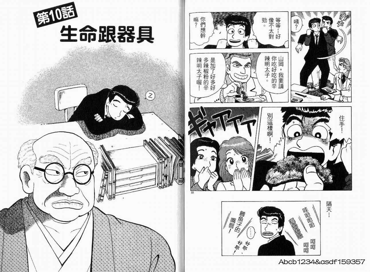 《美味大挑战》漫画最新章节第21卷免费下拉式在线观看章节第【100】张图片