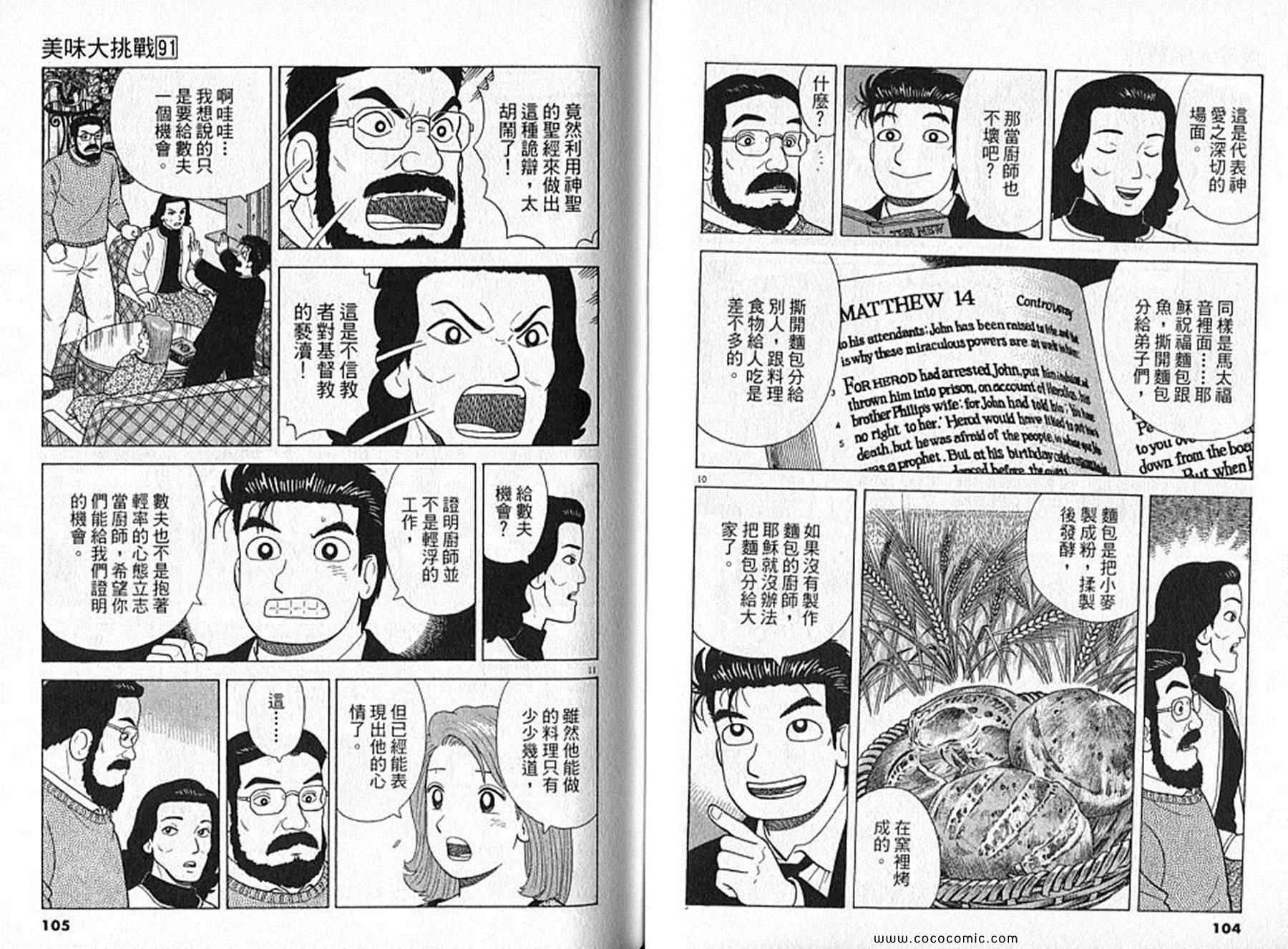 《美味大挑战》漫画最新章节第91卷免费下拉式在线观看章节第【53】张图片