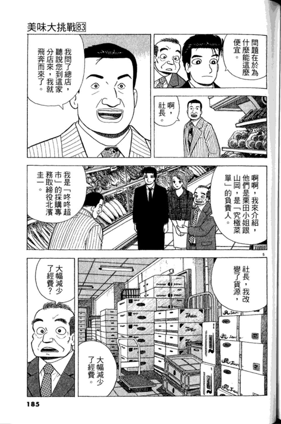 《美味大挑战》漫画最新章节第83卷免费下拉式在线观看章节第【184】张图片