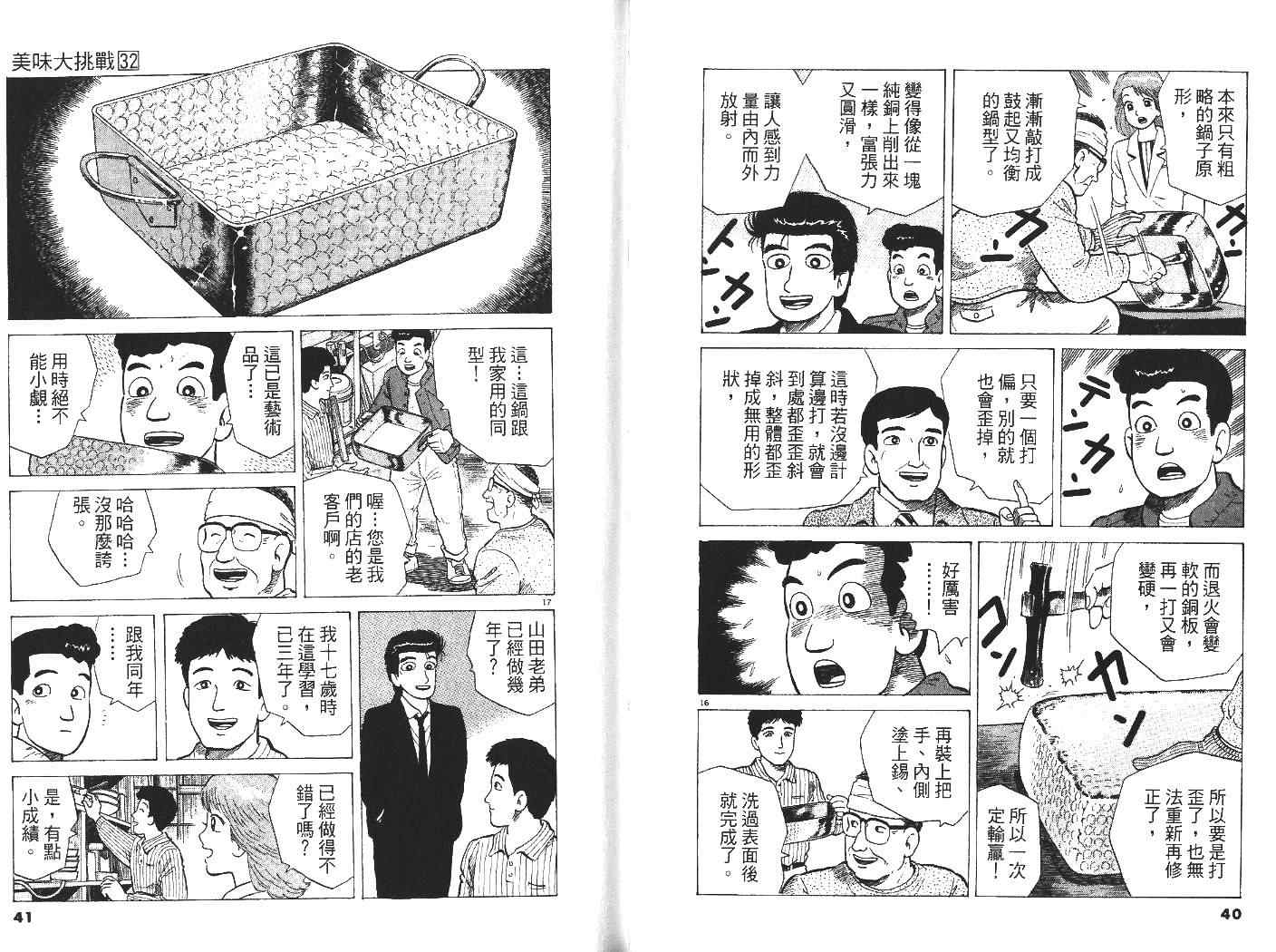 《美味大挑战》漫画最新章节第32卷免费下拉式在线观看章节第【21】张图片