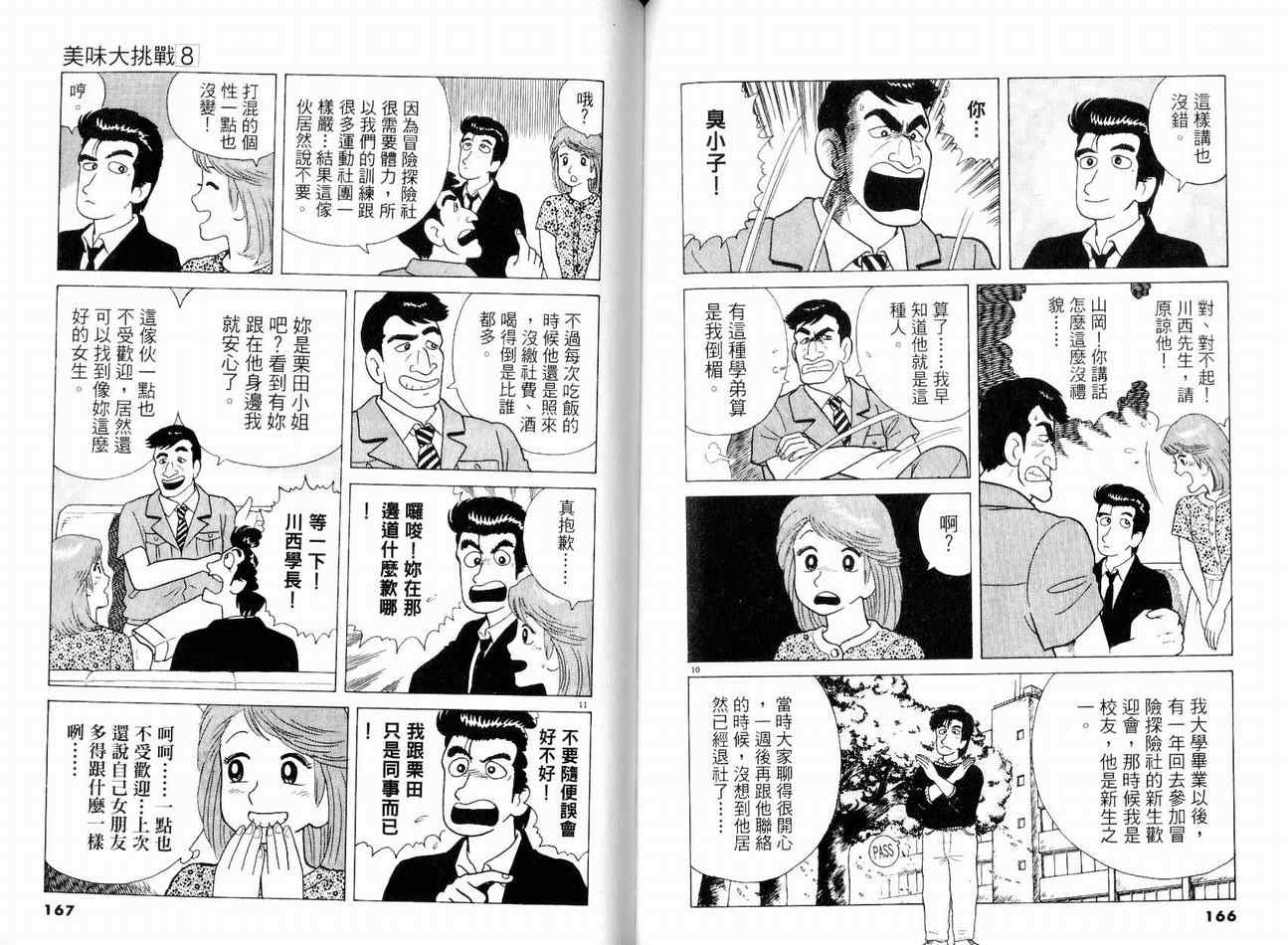 《美味大挑战》漫画最新章节第8卷免费下拉式在线观看章节第【86】张图片