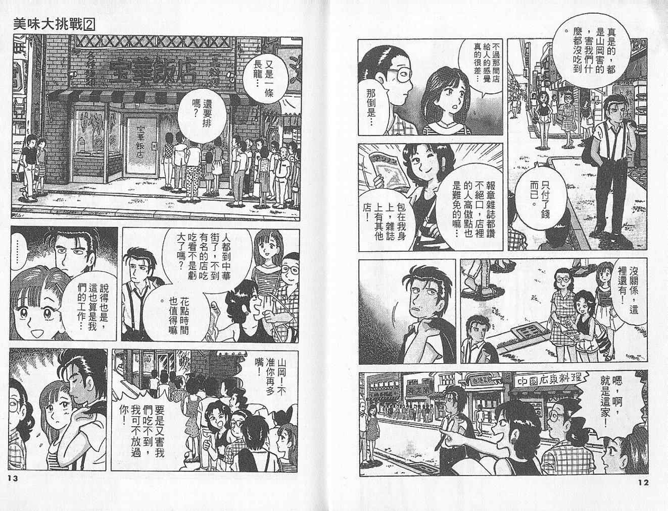 《美味大挑战》漫画最新章节第2卷免费下拉式在线观看章节第【8】张图片