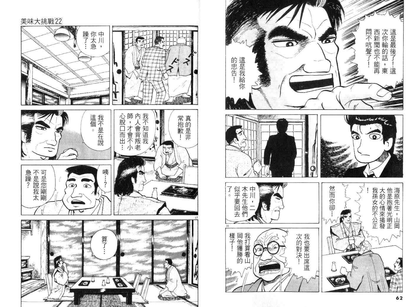 《美味大挑战》漫画最新章节第22卷免费下拉式在线观看章节第【34】张图片