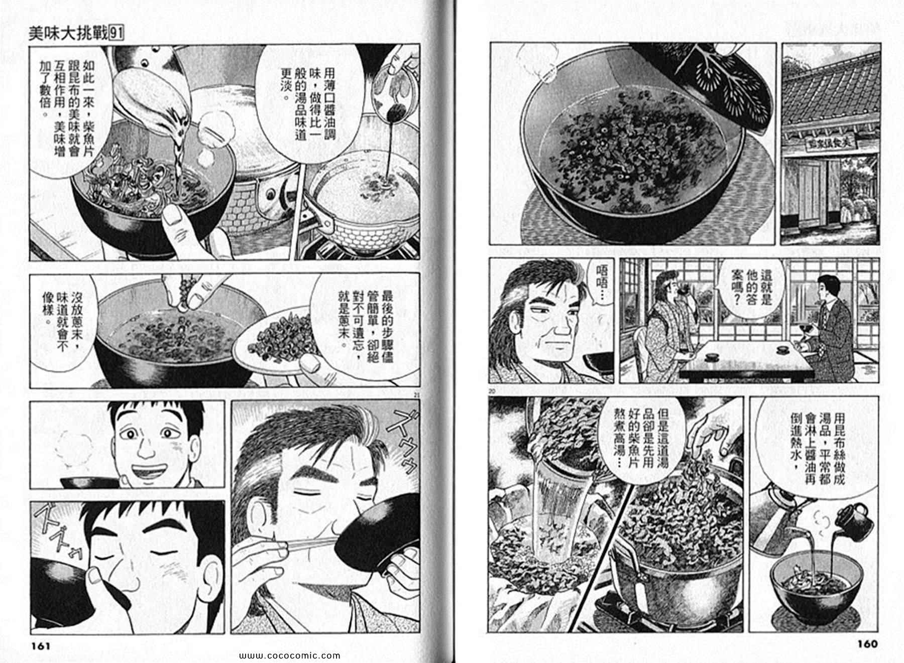 《美味大挑战》漫画最新章节第91卷免费下拉式在线观看章节第【81】张图片