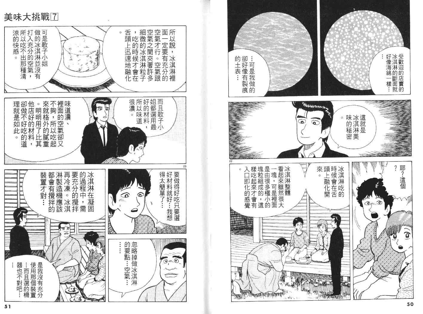 《美味大挑战》漫画最新章节第7卷免费下拉式在线观看章节第【26】张图片