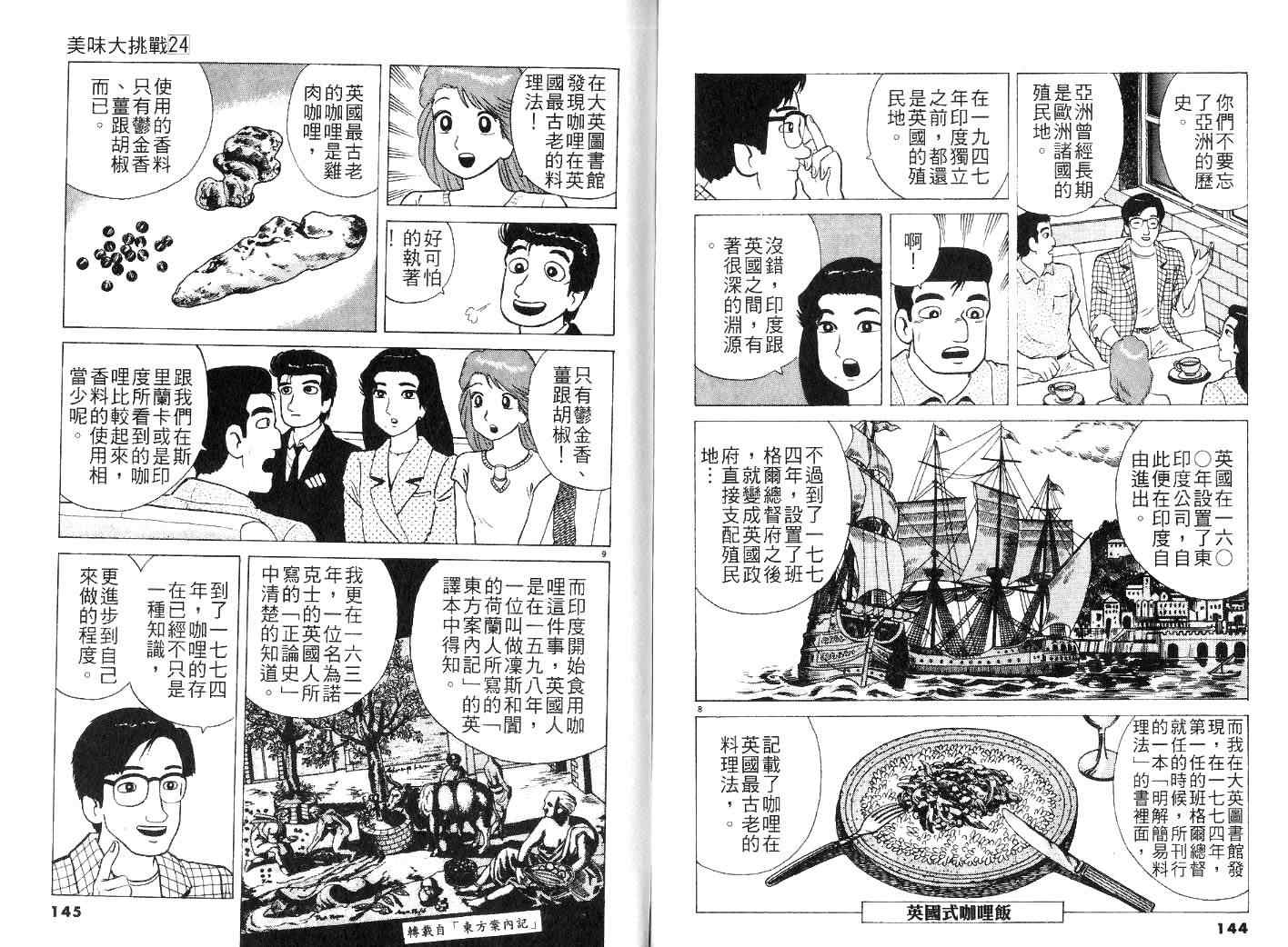 《美味大挑战》漫画最新章节第24卷免费下拉式在线观看章节第【74】张图片