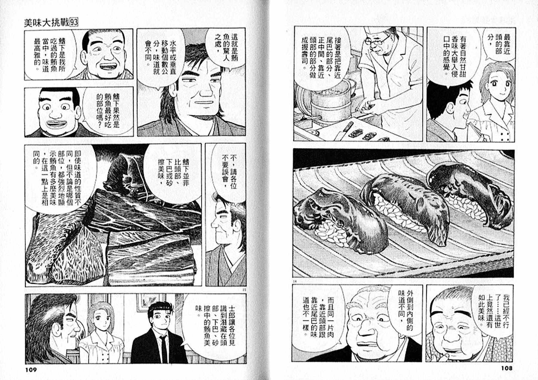 《美味大挑战》漫画最新章节第93卷免费下拉式在线观看章节第【55】张图片