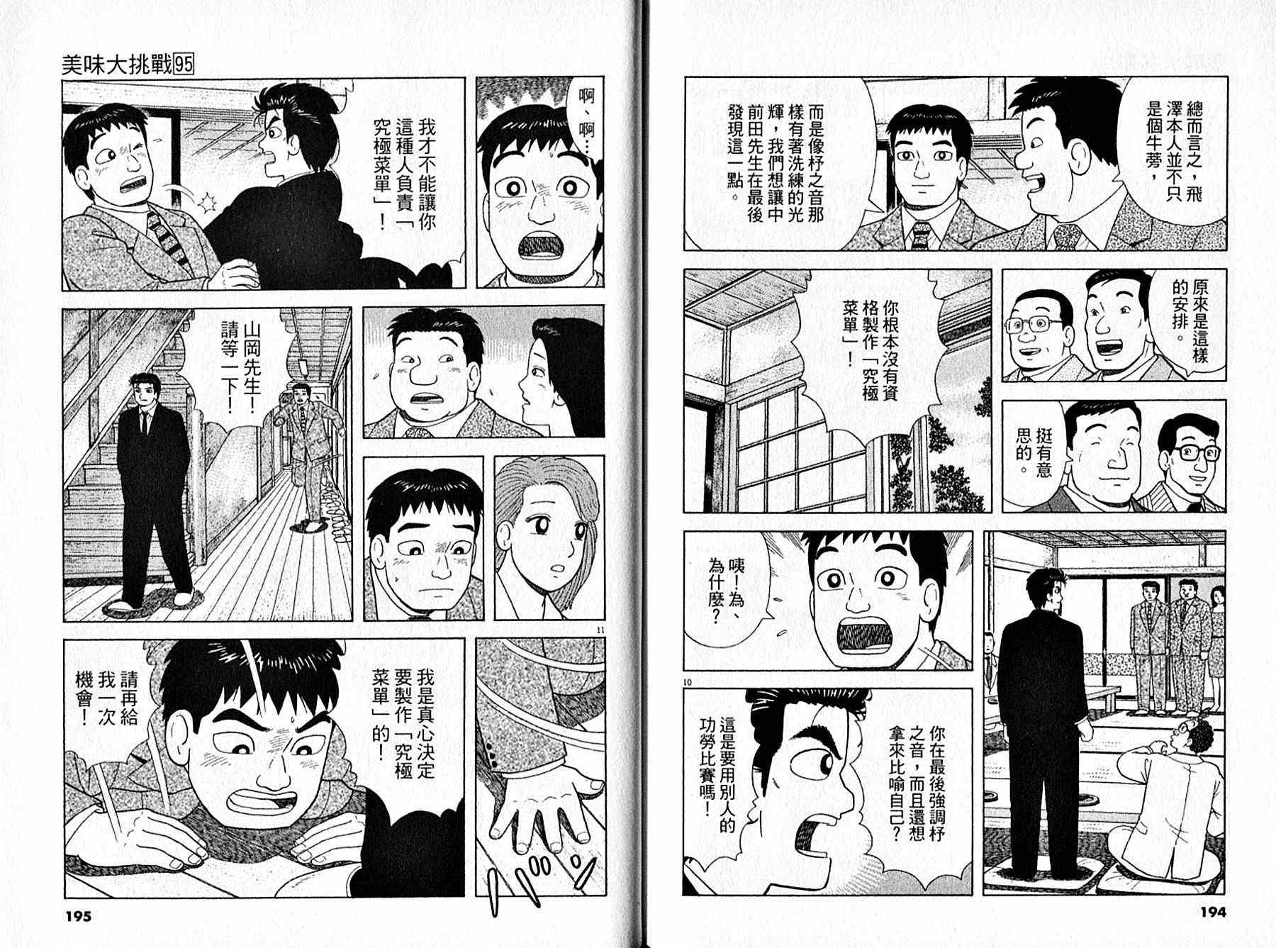 《美味大挑战》漫画最新章节第95卷免费下拉式在线观看章节第【98】张图片