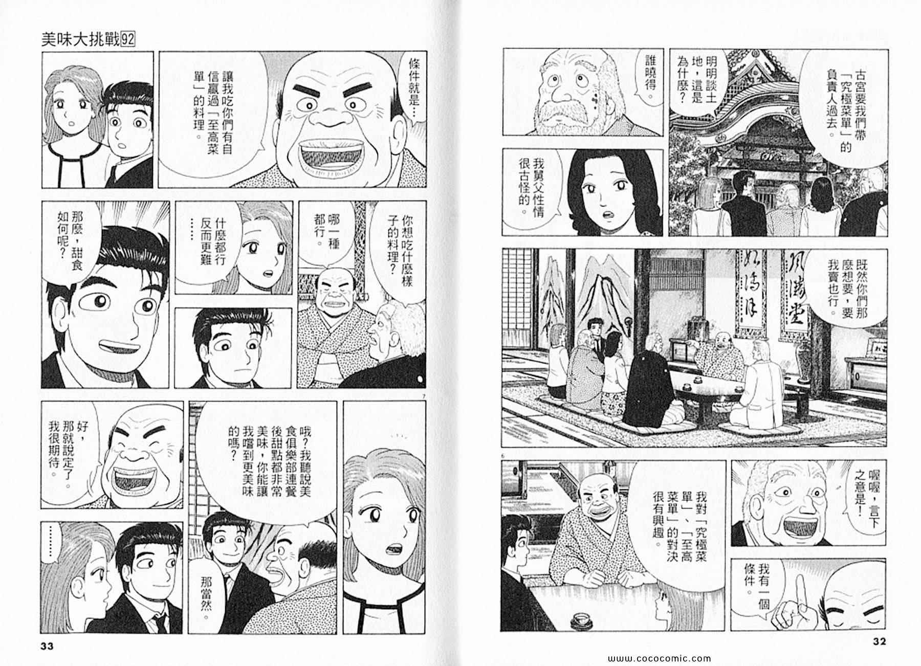 《美味大挑战》漫画最新章节第92卷免费下拉式在线观看章节第【17】张图片