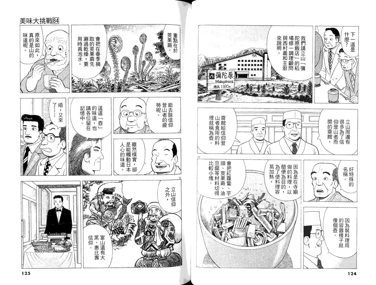 《美味大挑战》漫画最新章节第84卷免费下拉式在线观看章节第【64】张图片