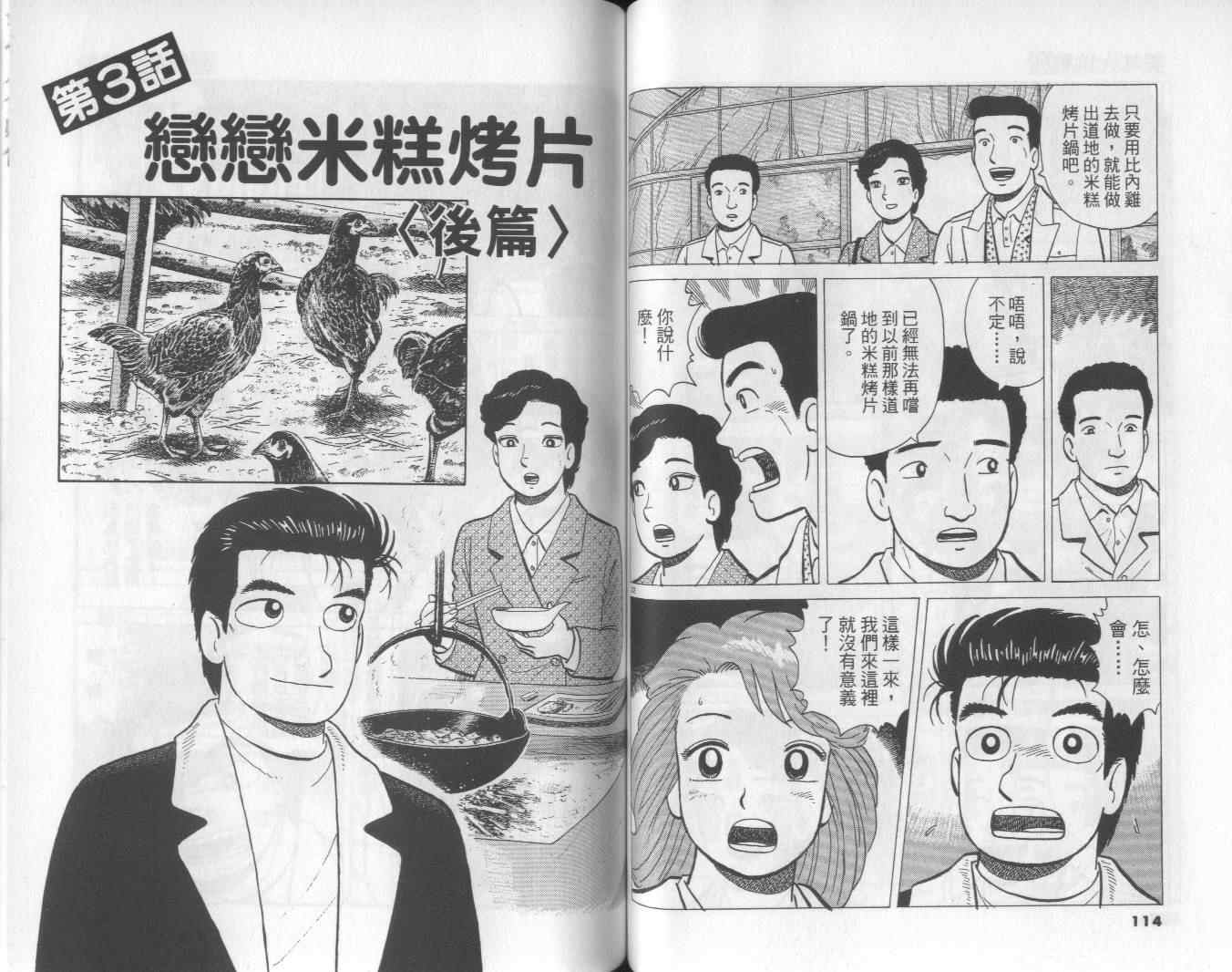 《美味大挑战》漫画最新章节第56卷免费下拉式在线观看章节第【58】张图片