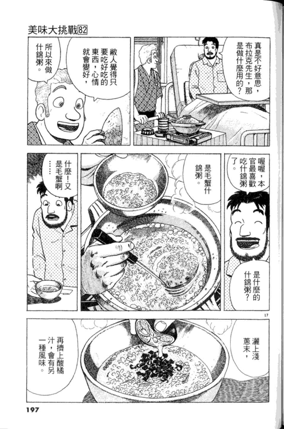 《美味大挑战》漫画最新章节第82卷免费下拉式在线观看章节第【197】张图片