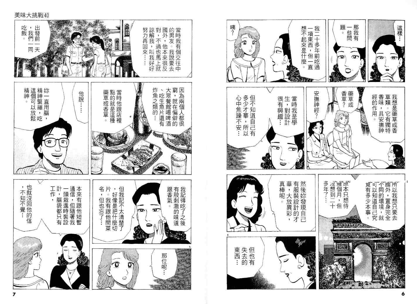 《美味大挑战》漫画最新章节第40卷免费下拉式在线观看章节第【4】张图片