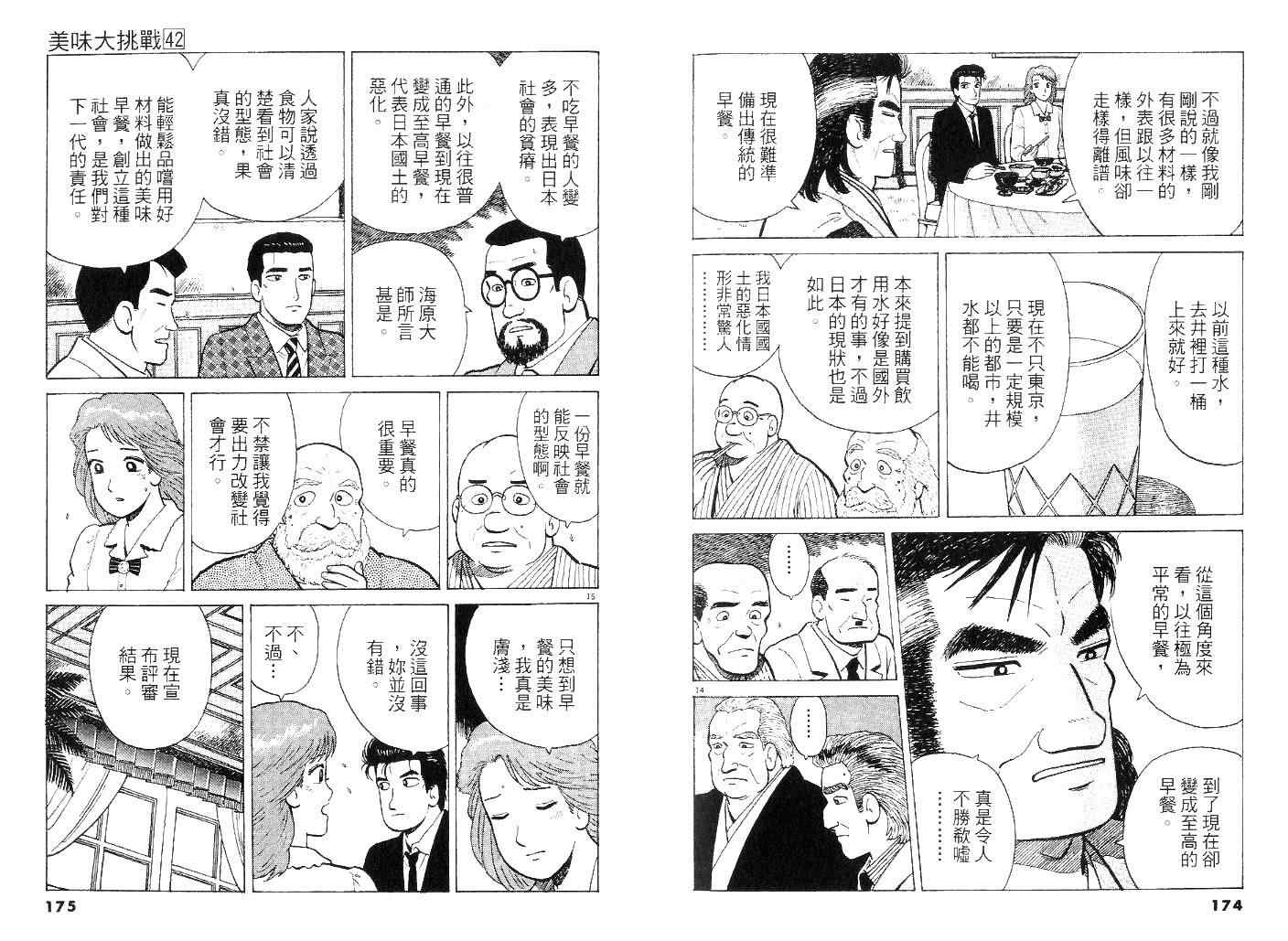 《美味大挑战》漫画最新章节第42卷免费下拉式在线观看章节第【86】张图片