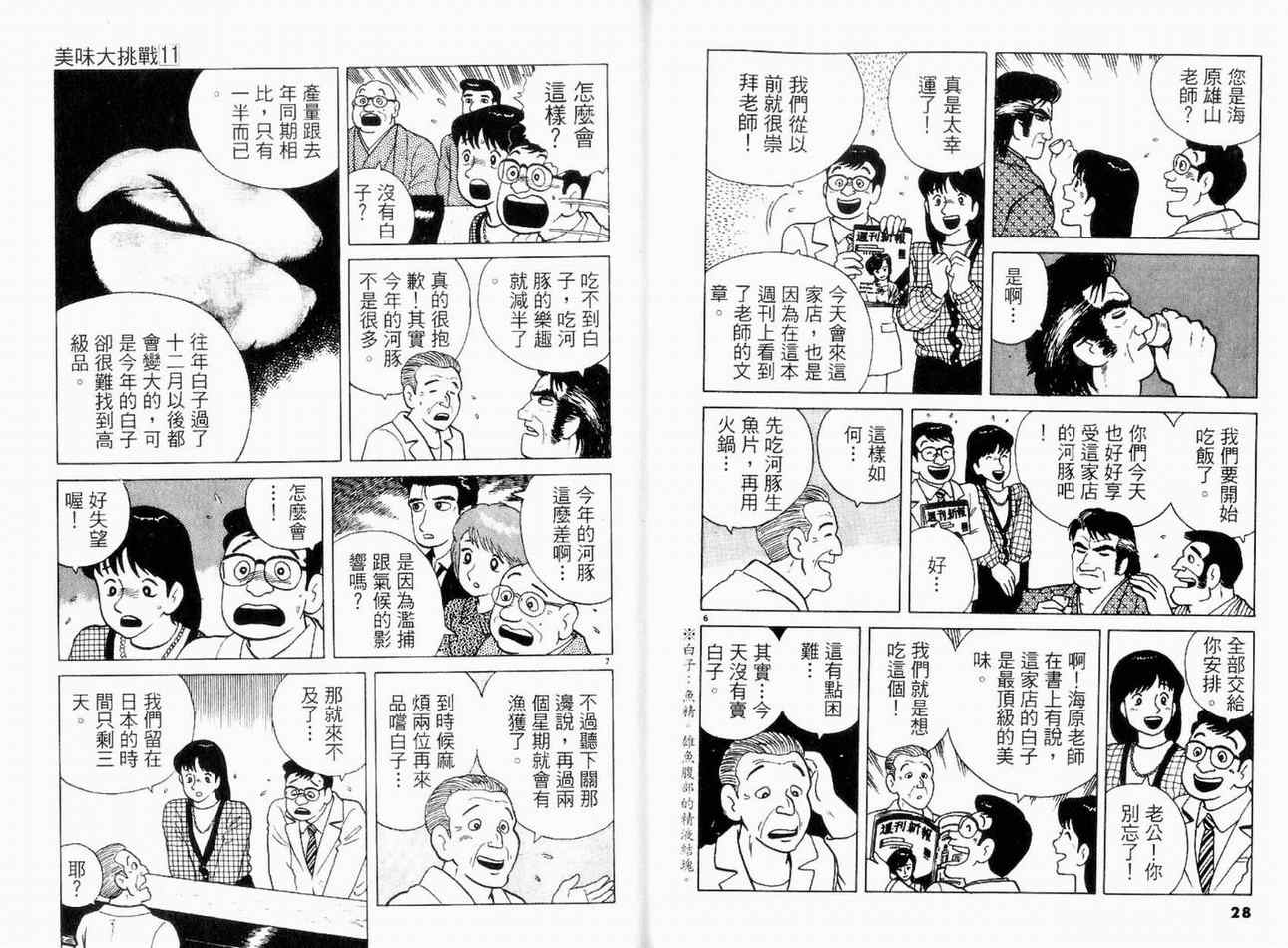 《美味大挑战》漫画最新章节第11卷免费下拉式在线观看章节第【15】张图片