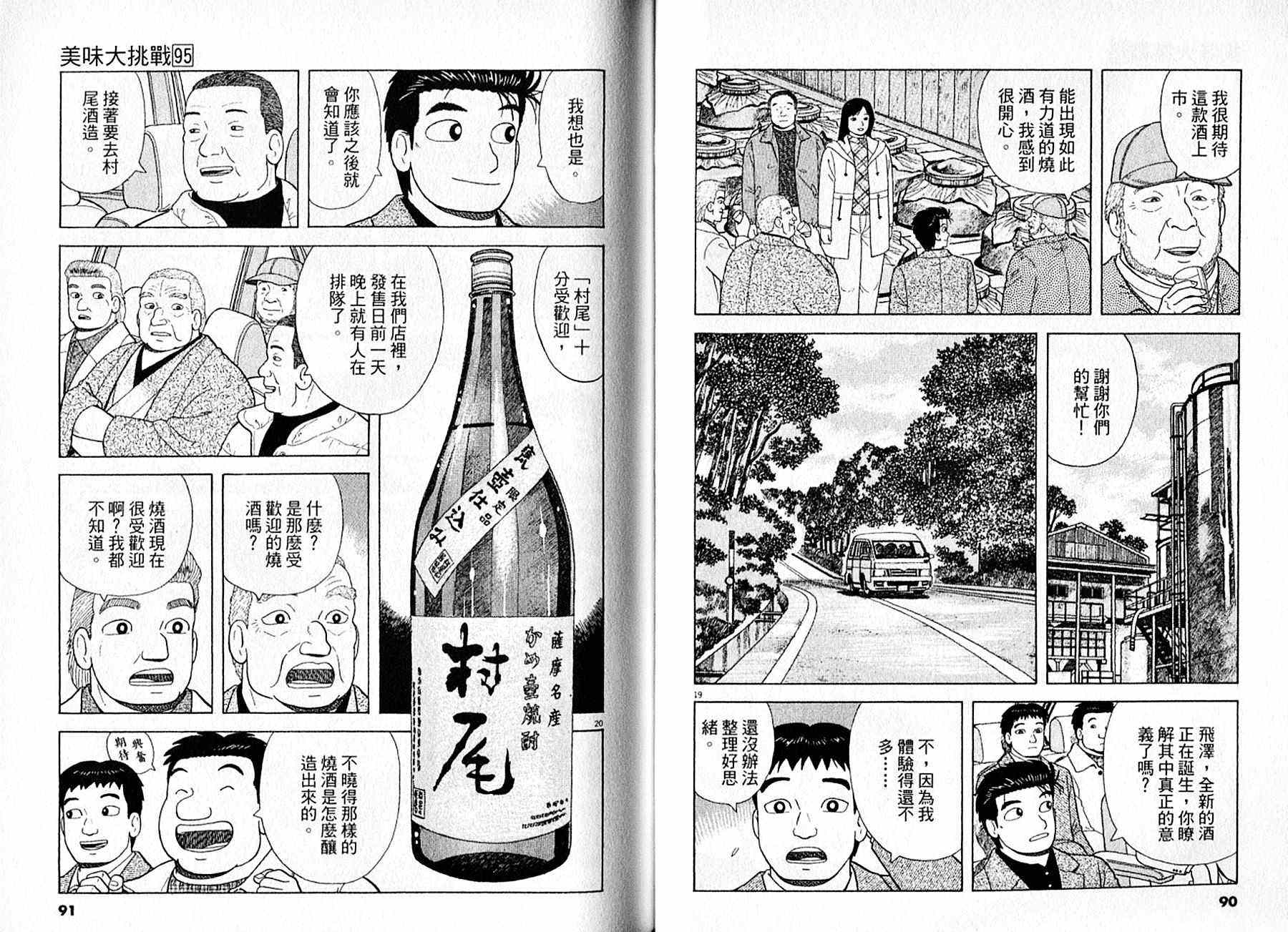 《美味大挑战》漫画最新章节第95卷免费下拉式在线观看章节第【46】张图片