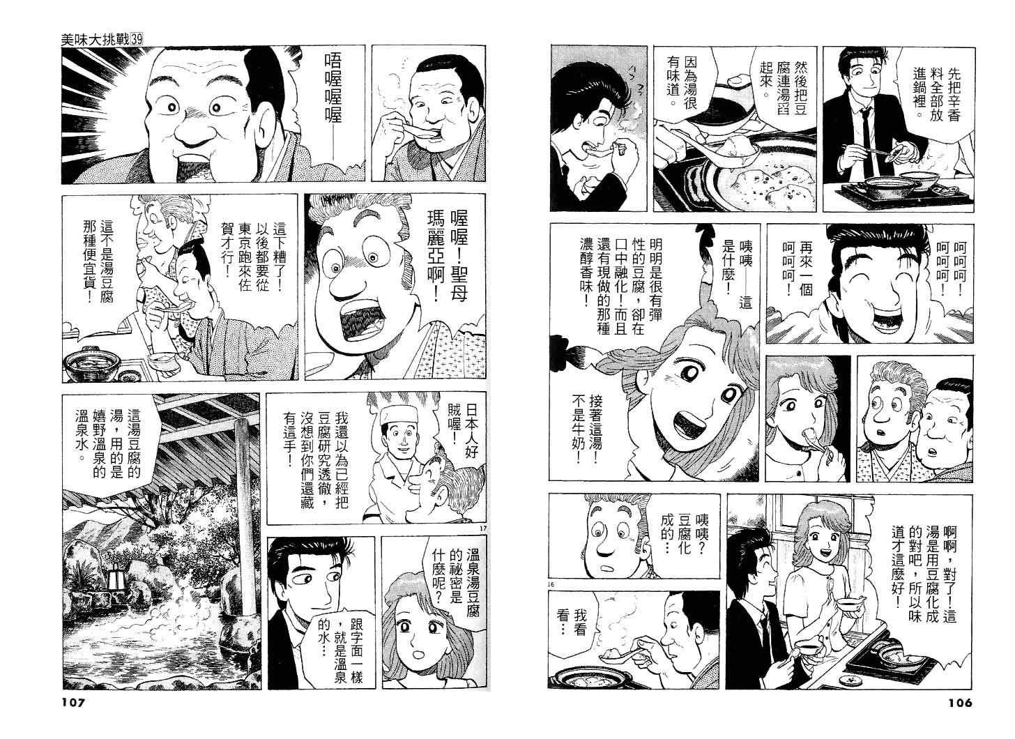 《美味大挑战》漫画最新章节第39卷免费下拉式在线观看章节第【54】张图片