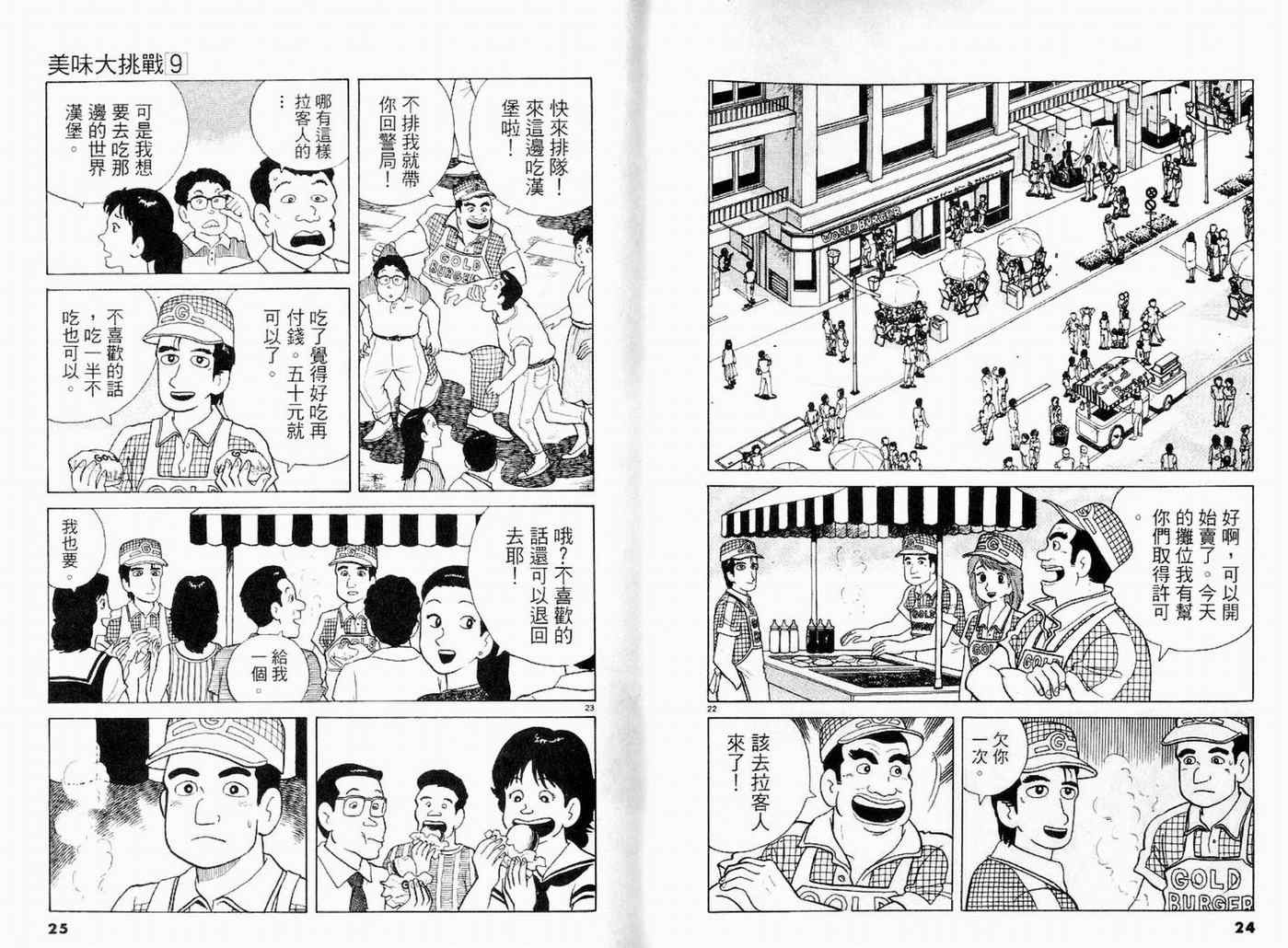 《美味大挑战》漫画最新章节第9卷免费下拉式在线观看章节第【14】张图片