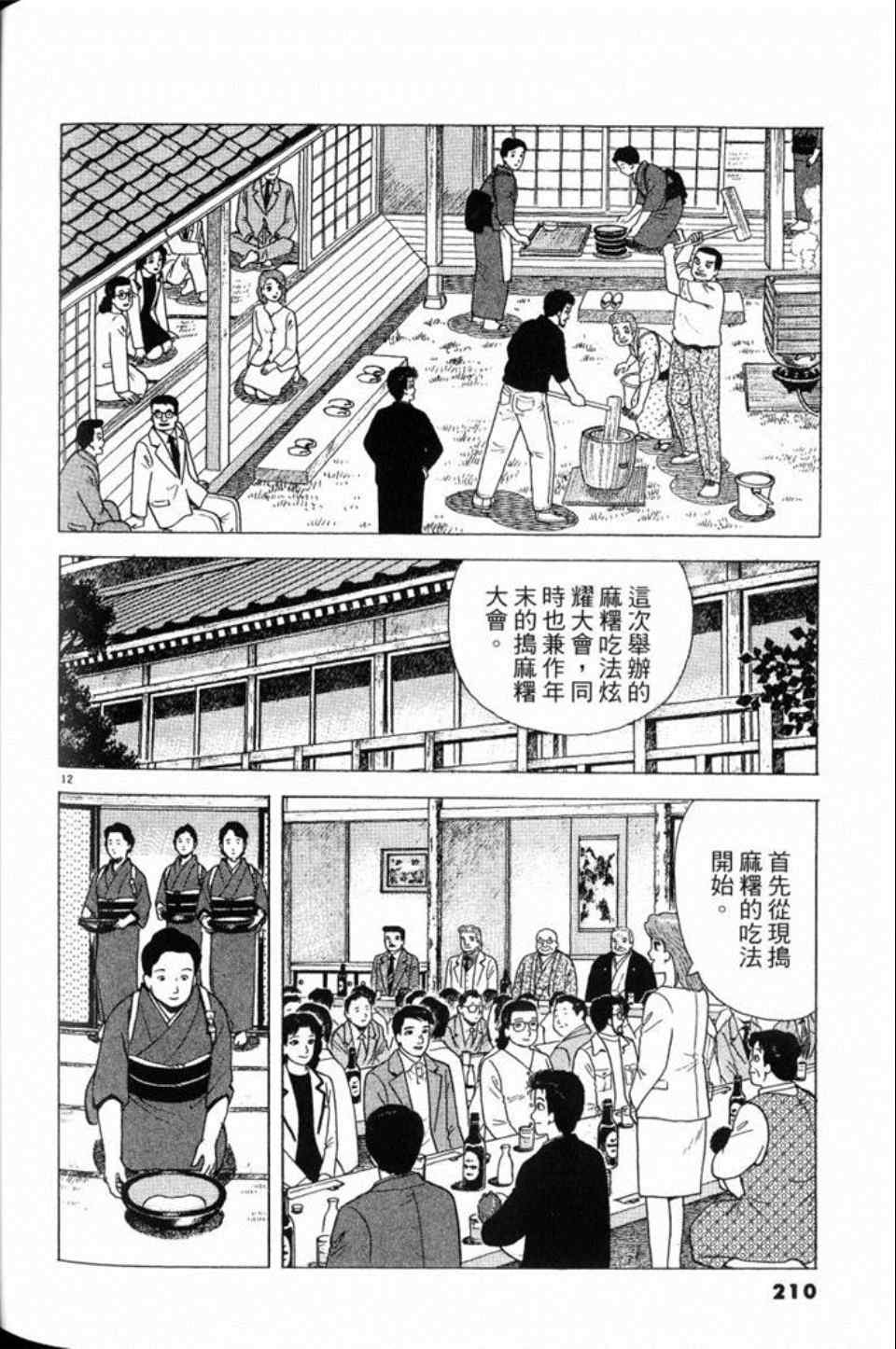 《美味大挑战》漫画最新章节第79卷免费下拉式在线观看章节第【210】张图片