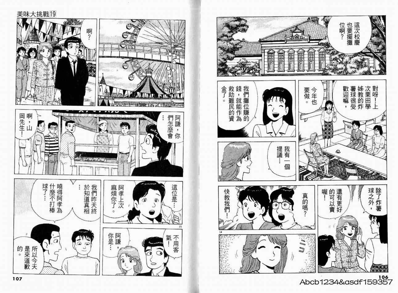 《美味大挑战》漫画最新章节第19卷免费下拉式在线观看章节第【55】张图片