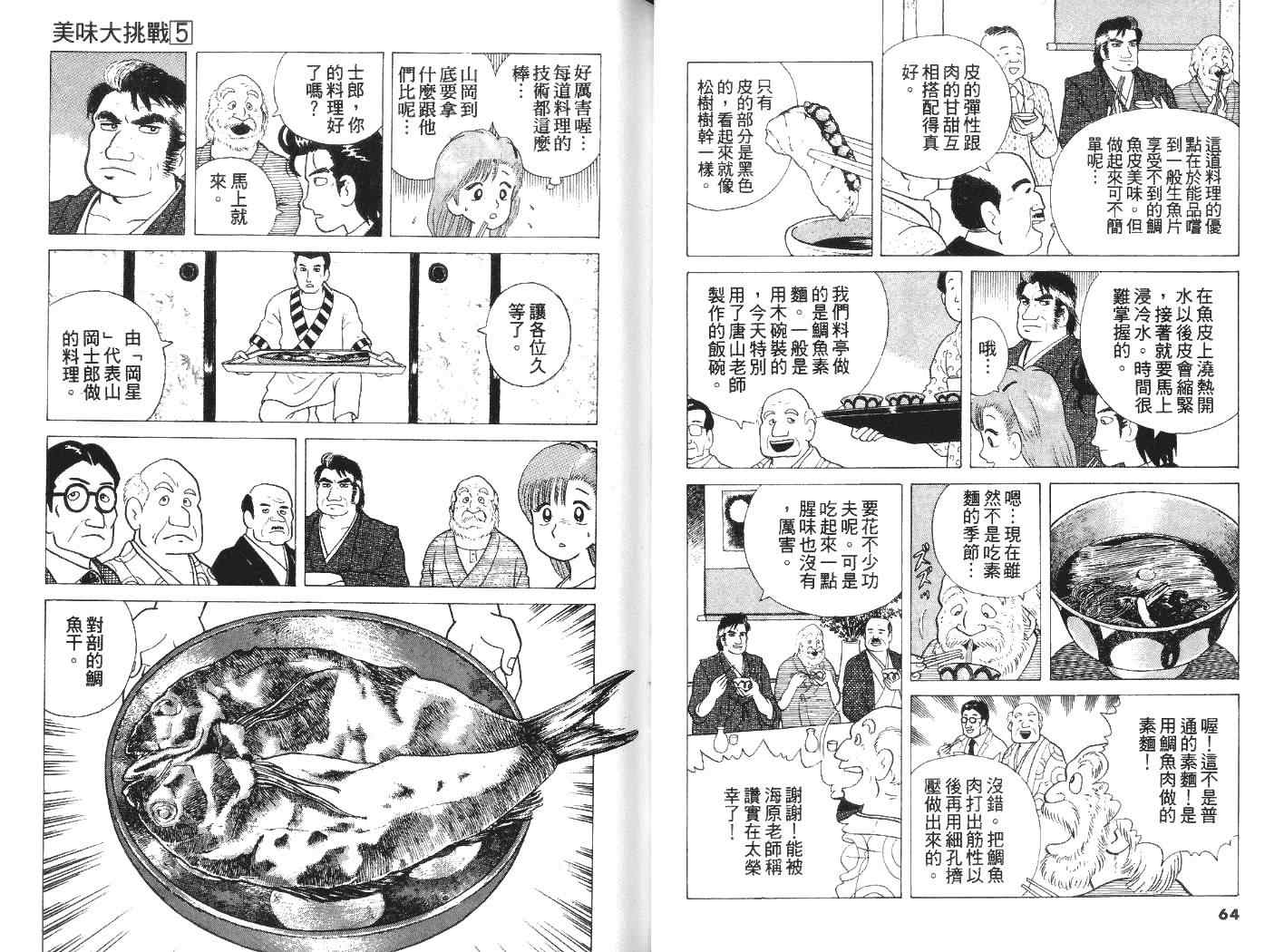 《美味大挑战》漫画最新章节第5卷免费下拉式在线观看章节第【34】张图片