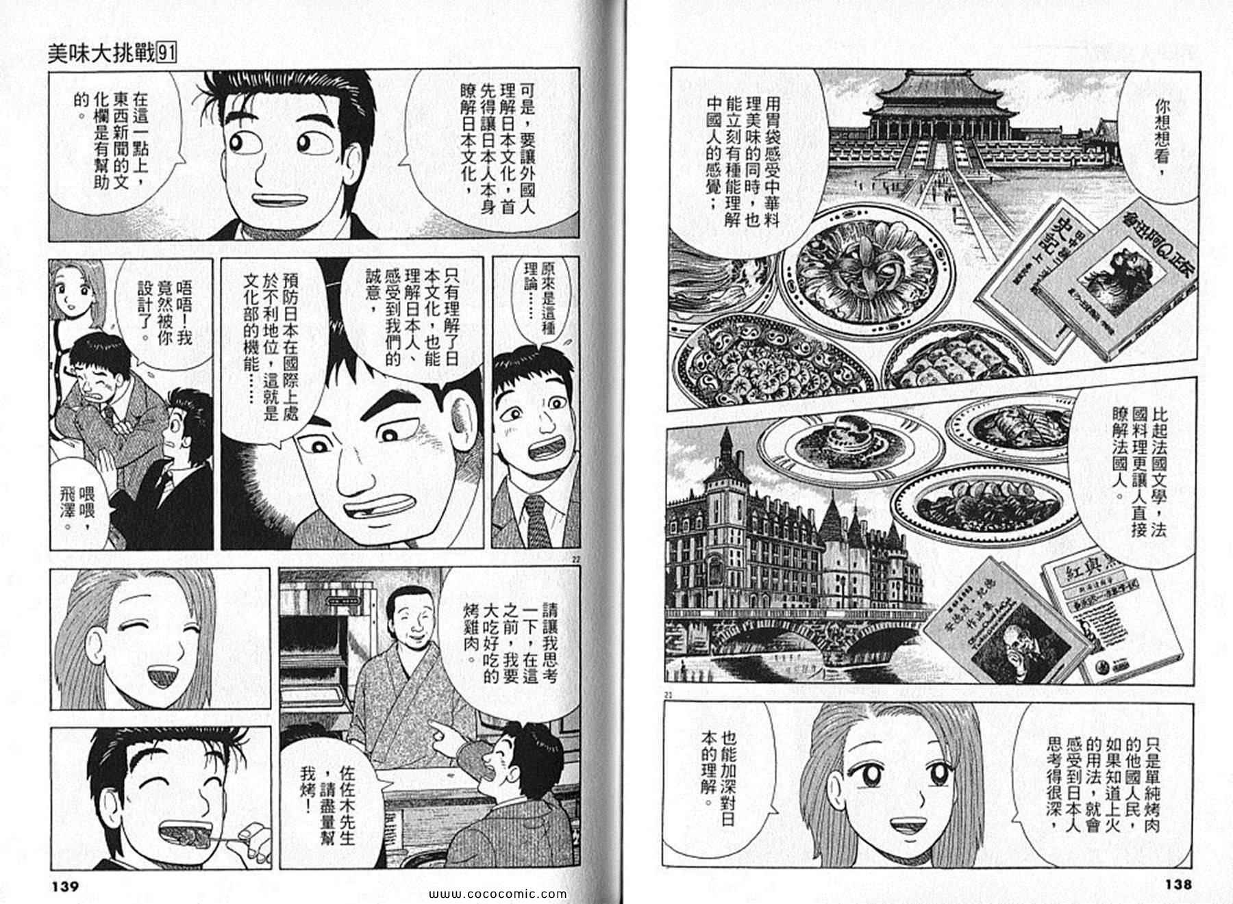 《美味大挑战》漫画最新章节第91卷免费下拉式在线观看章节第【70】张图片