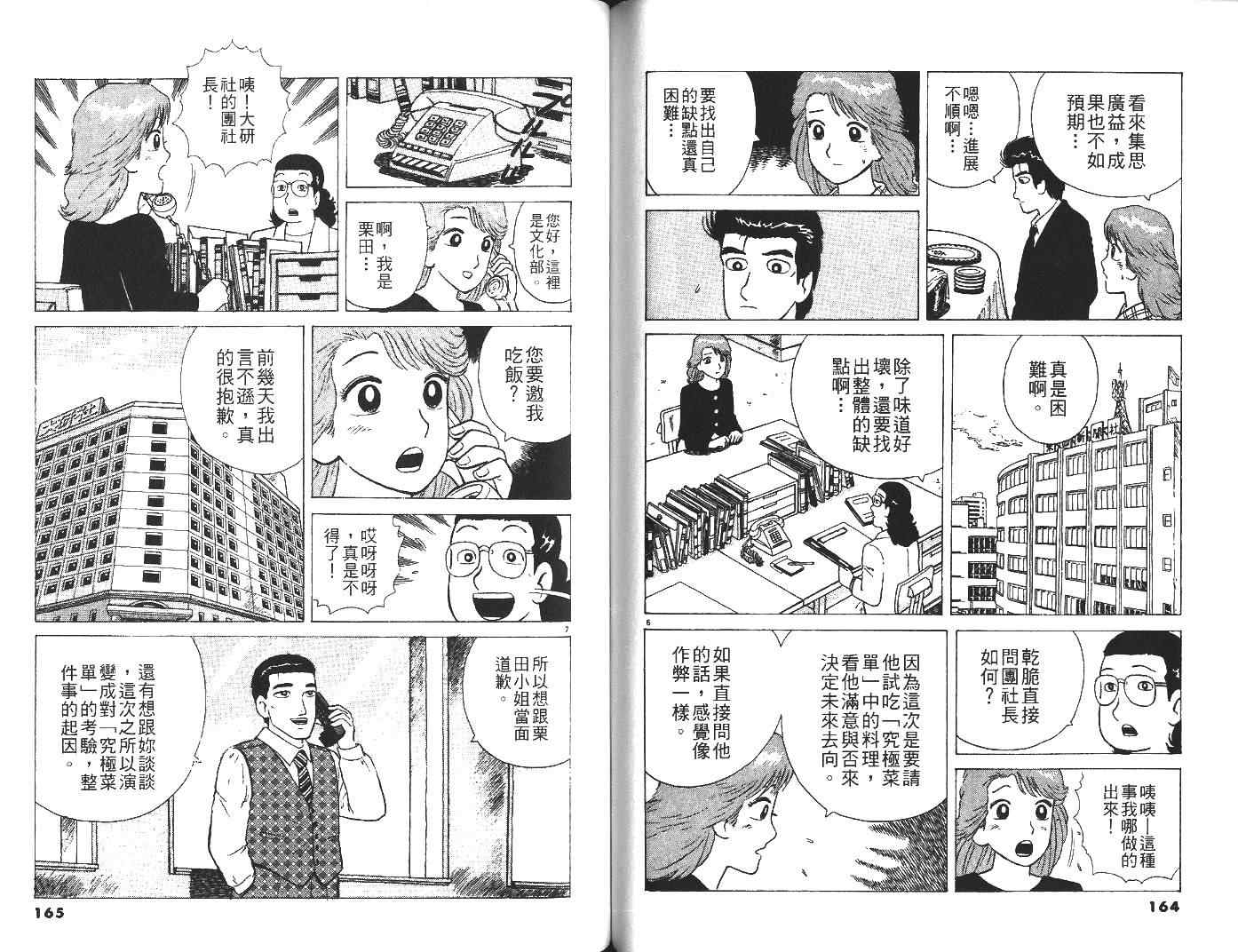 《美味大挑战》漫画最新章节第29卷免费下拉式在线观看章节第【83】张图片