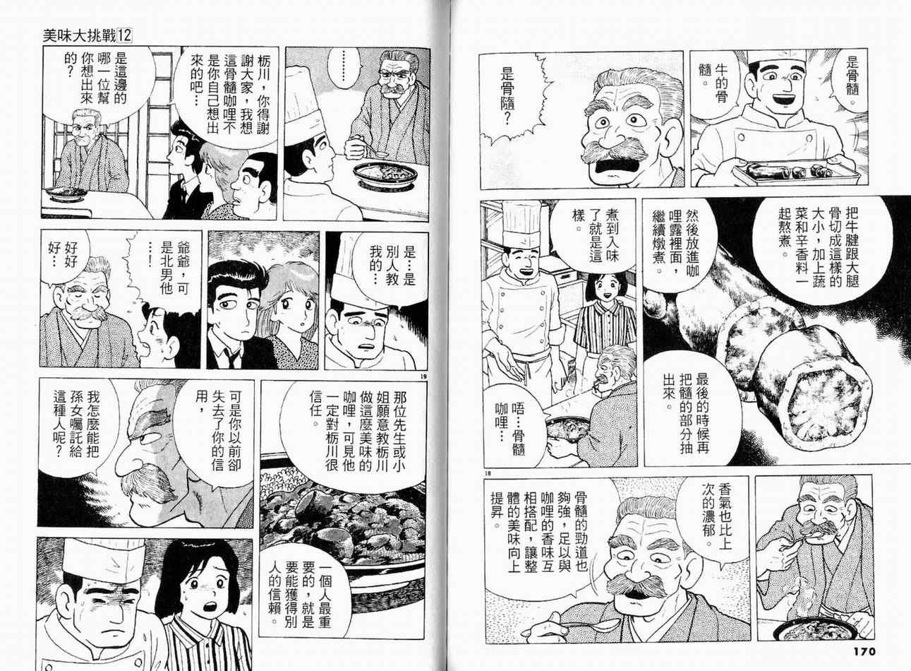 《美味大挑战》漫画最新章节第12卷免费下拉式在线观看章节第【88】张图片