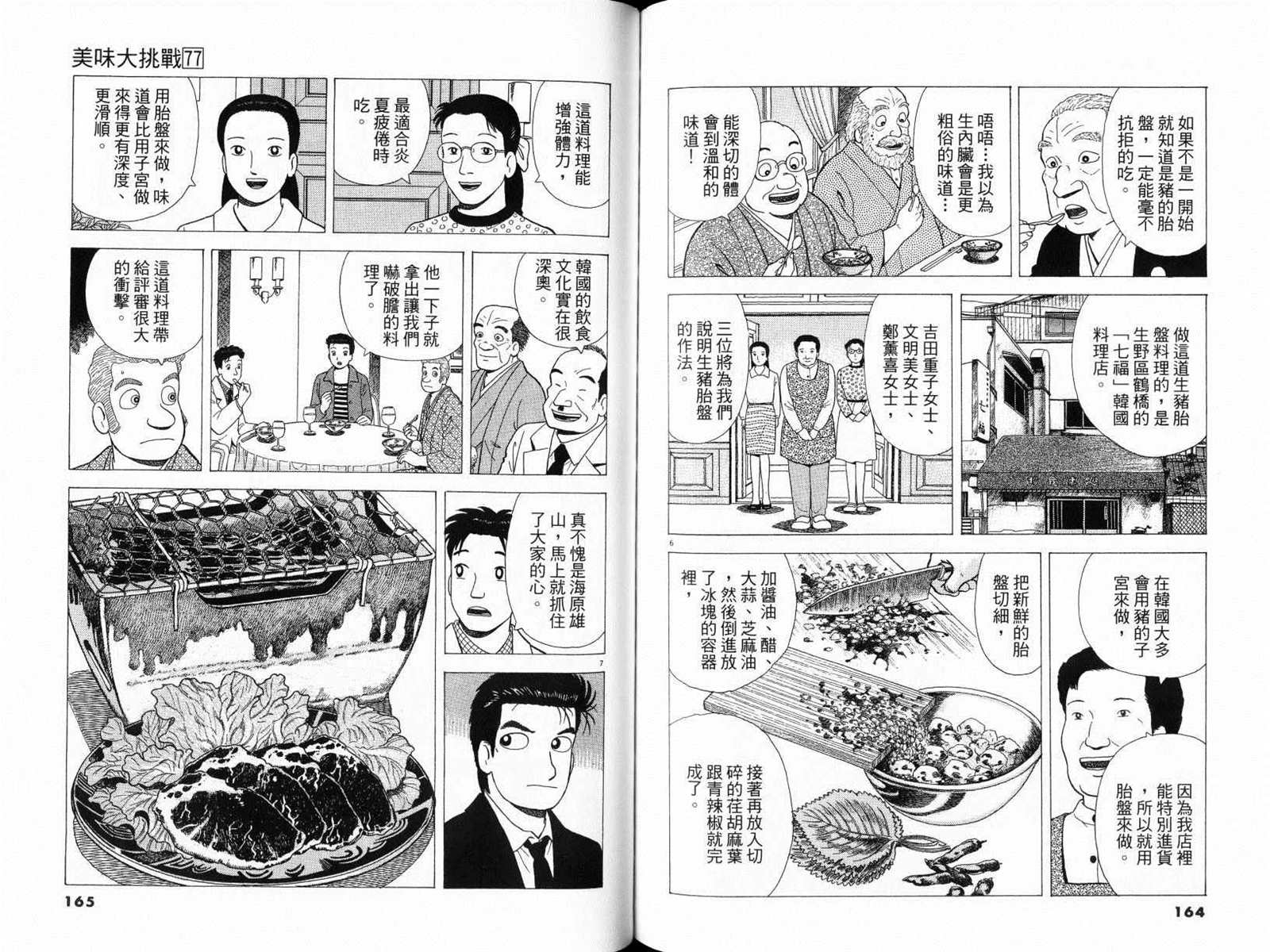 《美味大挑战》漫画最新章节第77卷免费下拉式在线观看章节第【84】张图片