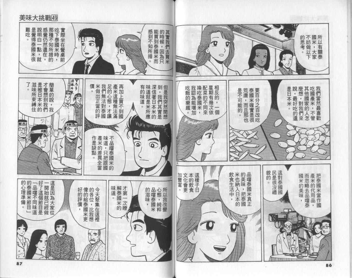 《美味大挑战》漫画最新章节第49卷免费下拉式在线观看章节第【45】张图片