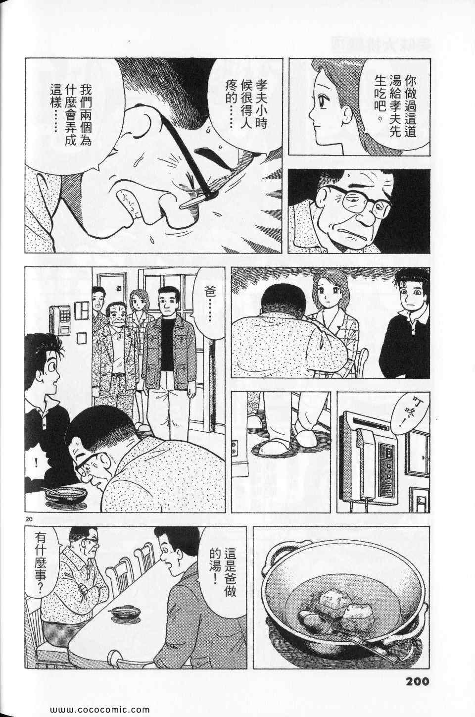 《美味大挑战》漫画最新章节第76卷免费下拉式在线观看章节第【200】张图片