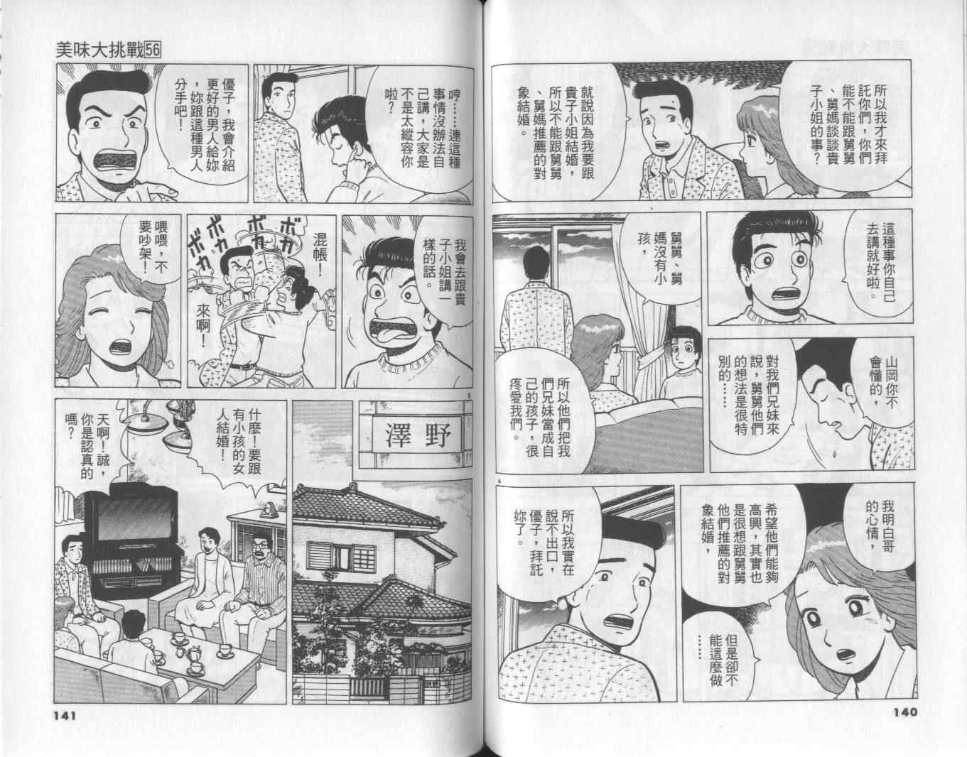 《美味大挑战》漫画最新章节第56卷免费下拉式在线观看章节第【71】张图片