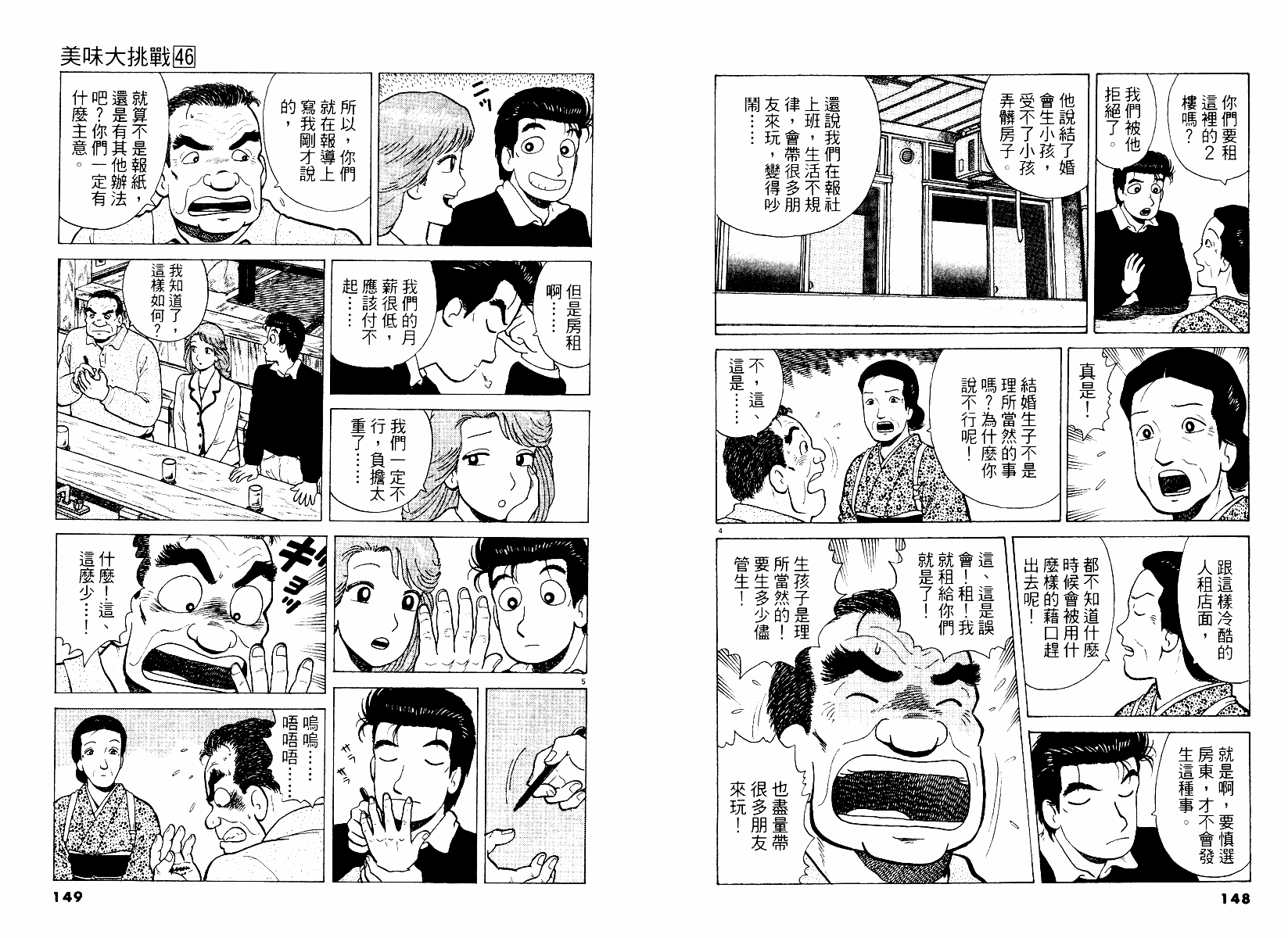 《美味大挑战》漫画最新章节第46卷免费下拉式在线观看章节第【75】张图片