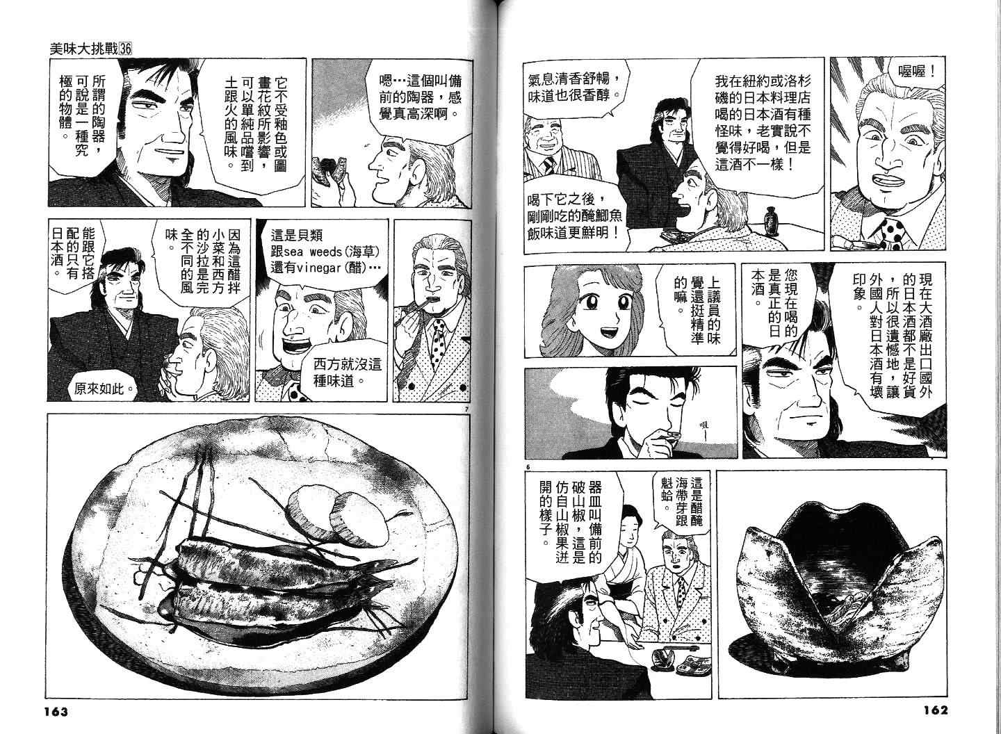 《美味大挑战》漫画最新章节第36卷免费下拉式在线观看章节第【82】张图片