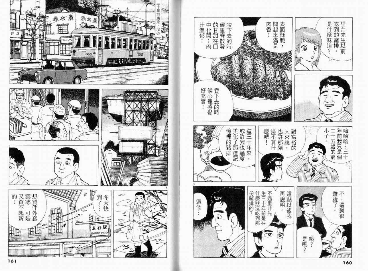 《美味大挑战》漫画最新章节第11卷免费下拉式在线观看章节第【81】张图片