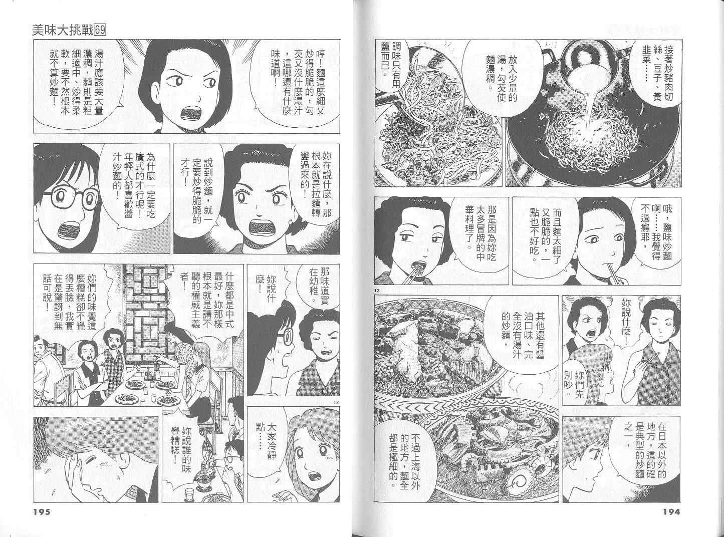 《美味大挑战》漫画最新章节第69卷免费下拉式在线观看章节第【100】张图片