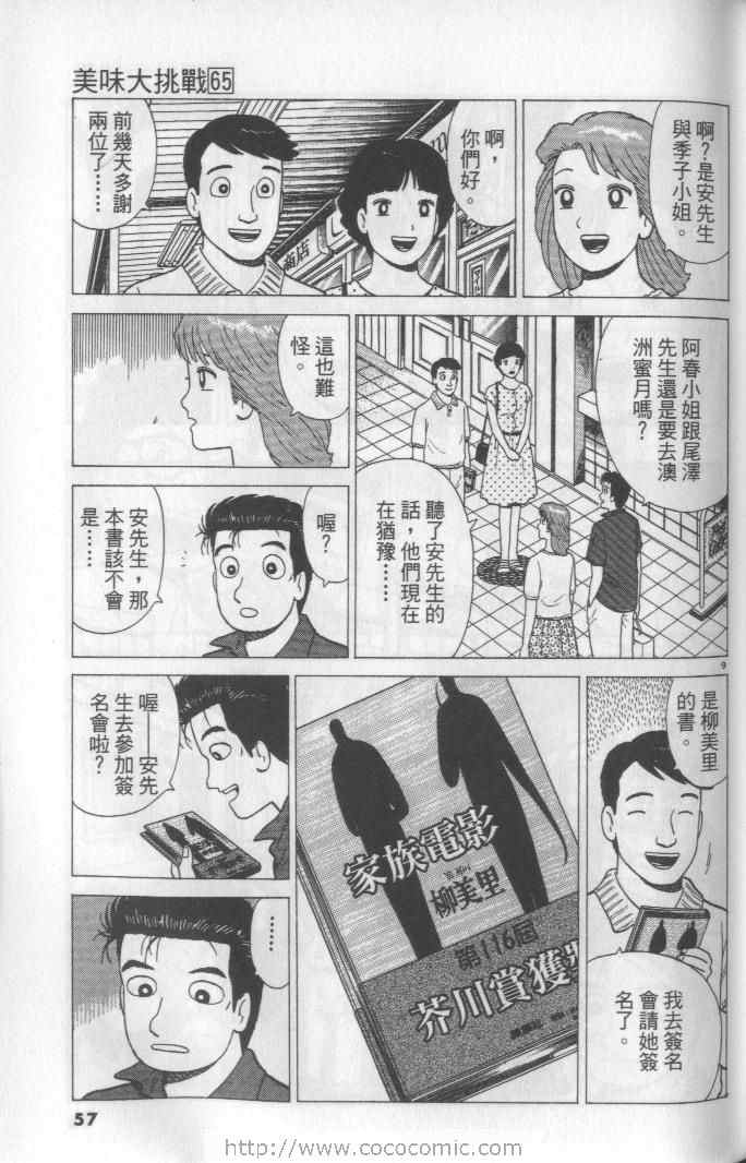 《美味大挑战》漫画最新章节第65卷免费下拉式在线观看章节第【57】张图片