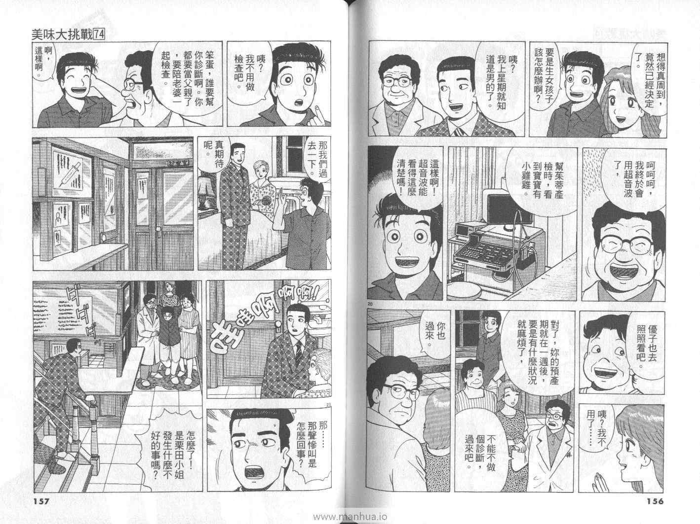 《美味大挑战》漫画最新章节第74卷免费下拉式在线观看章节第【79】张图片