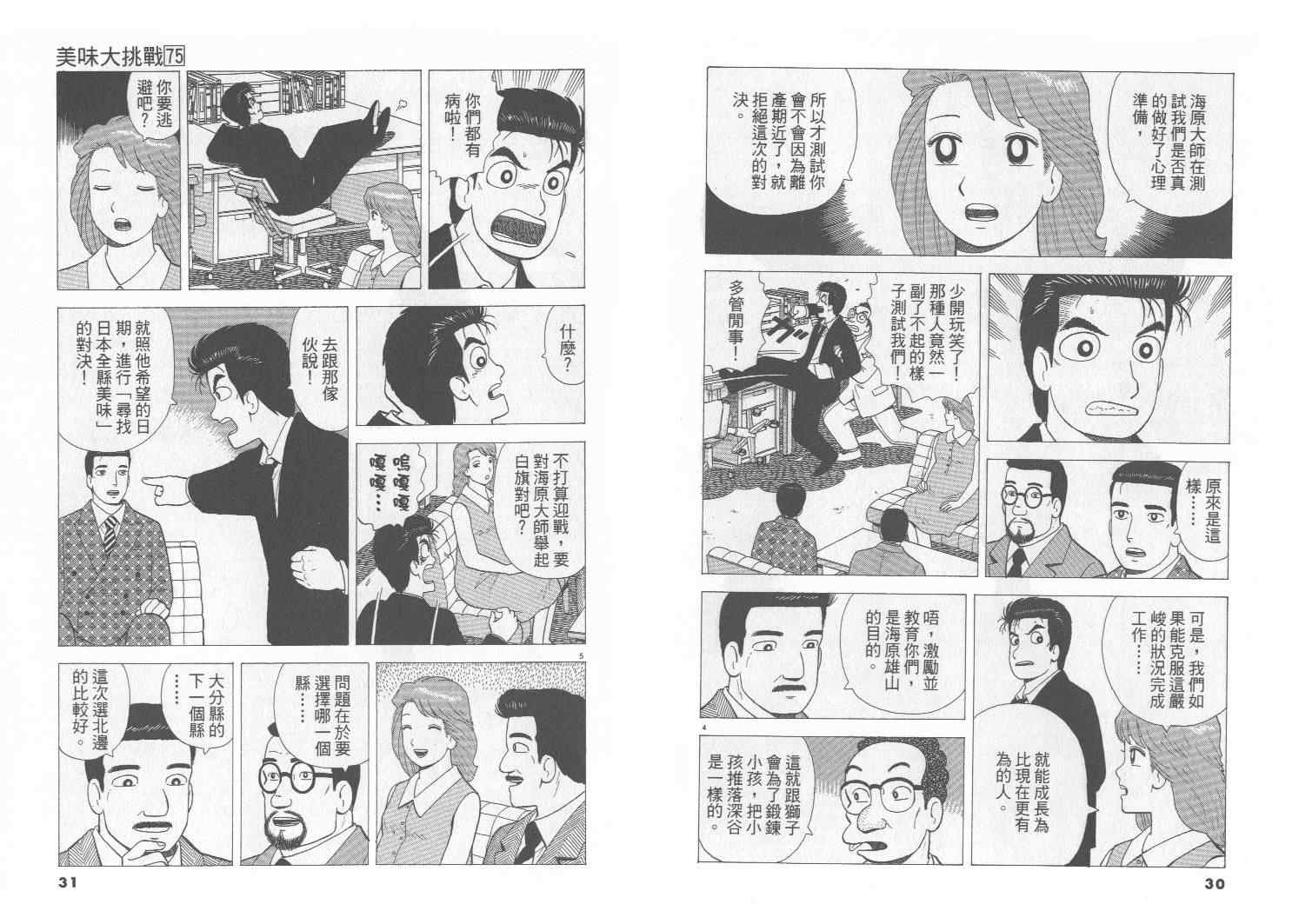 《美味大挑战》漫画最新章节第75卷免费下拉式在线观看章节第【16】张图片