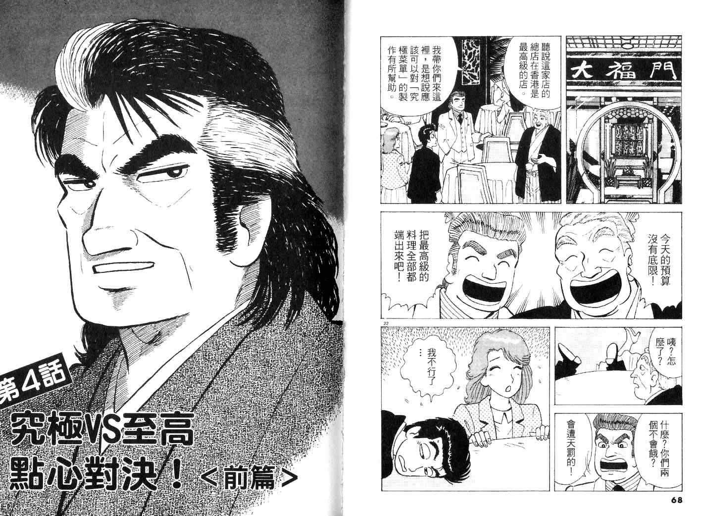 《美味大挑战》漫画最新章节第26卷免费下拉式在线观看章节第【36】张图片