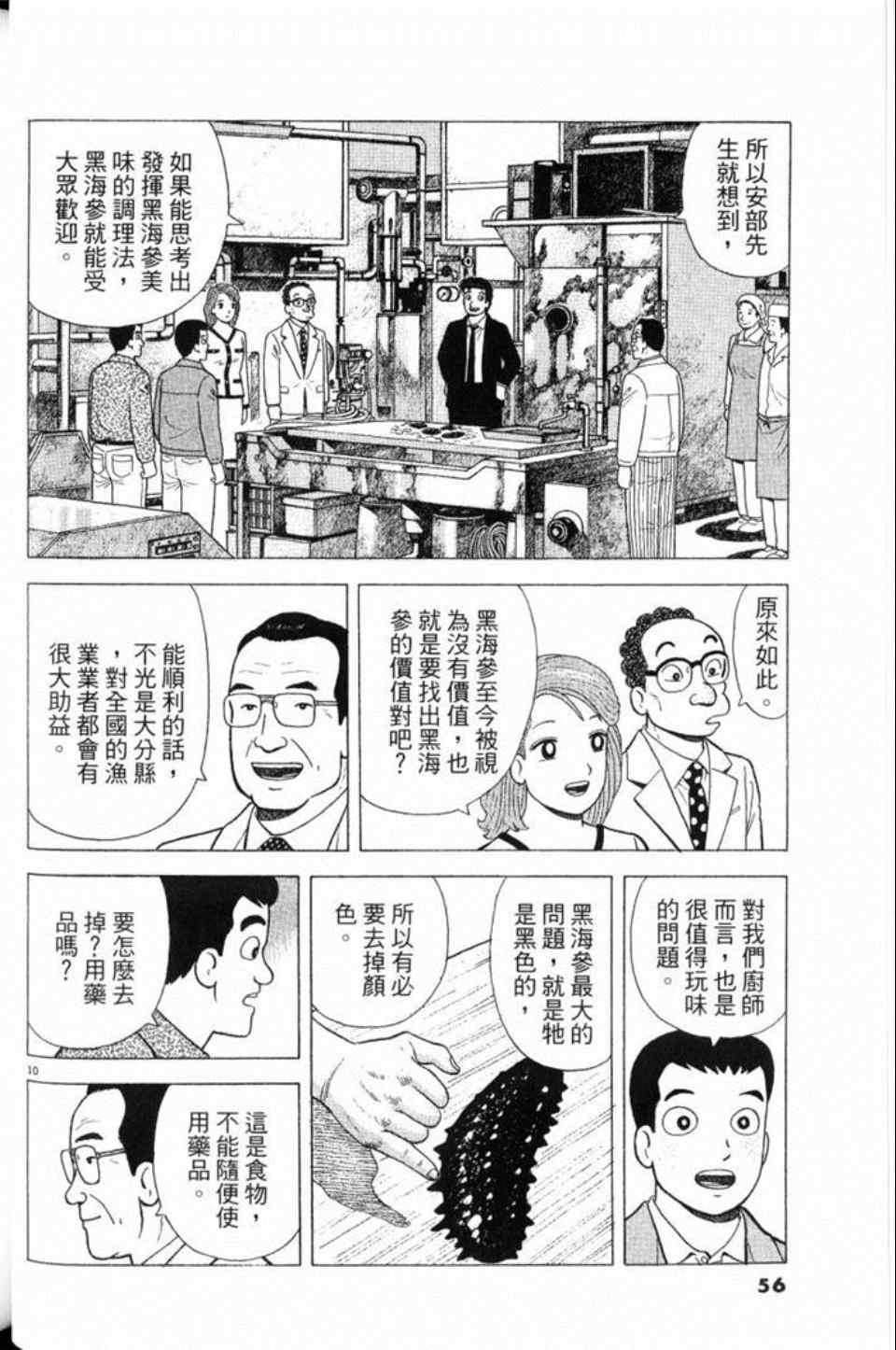 《美味大挑战》漫画最新章节第79卷免费下拉式在线观看章节第【56】张图片